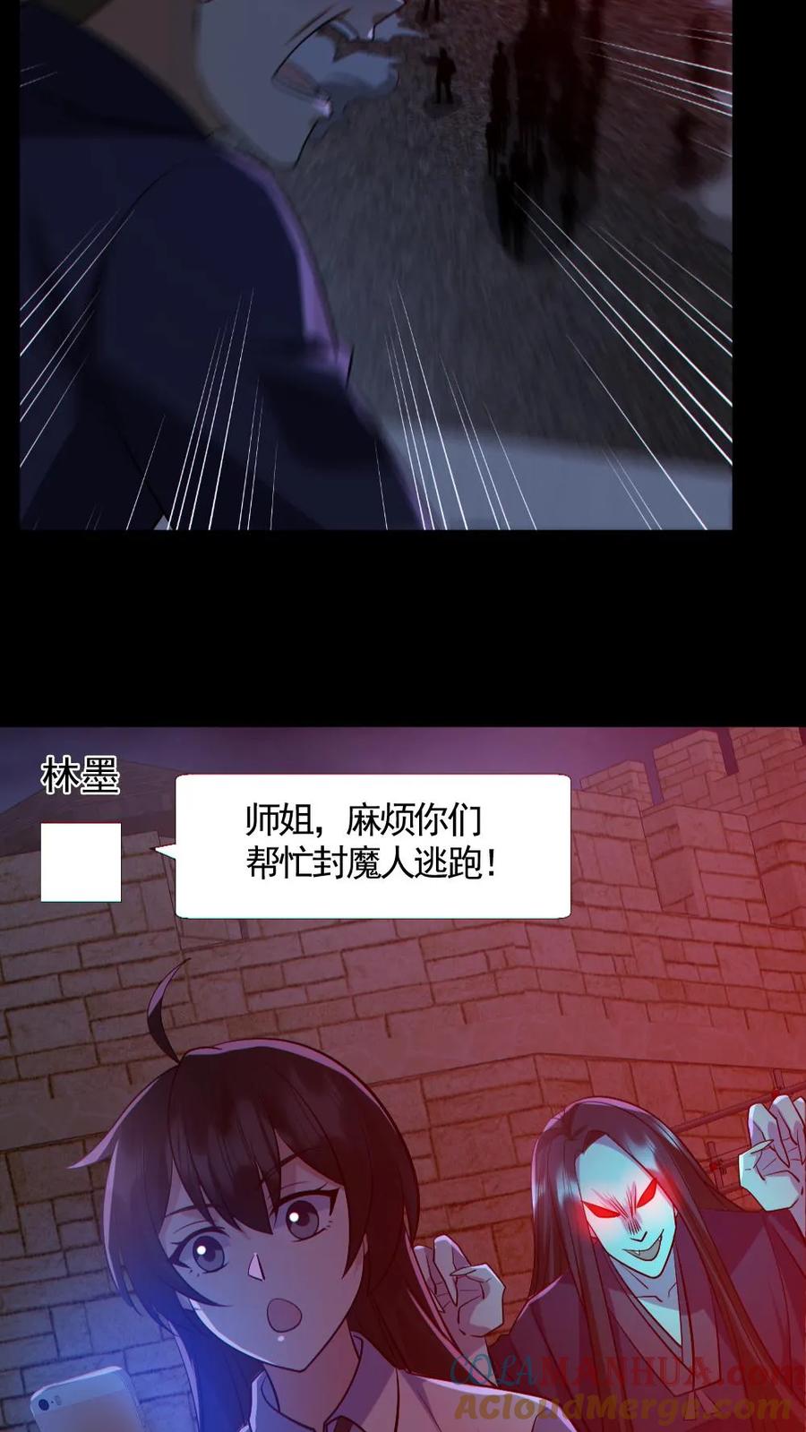 《全球御鬼：我的体内有亿只鬼》第174话 计划通 第25页