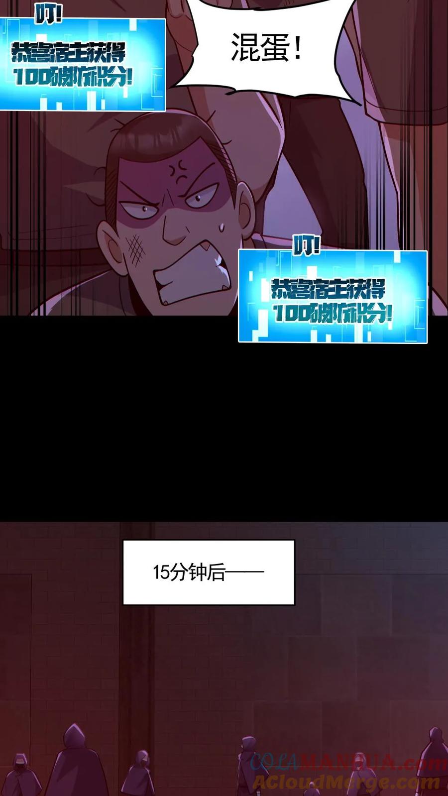《全球御鬼：我的体内有亿只鬼》第174话 计划通 第11页