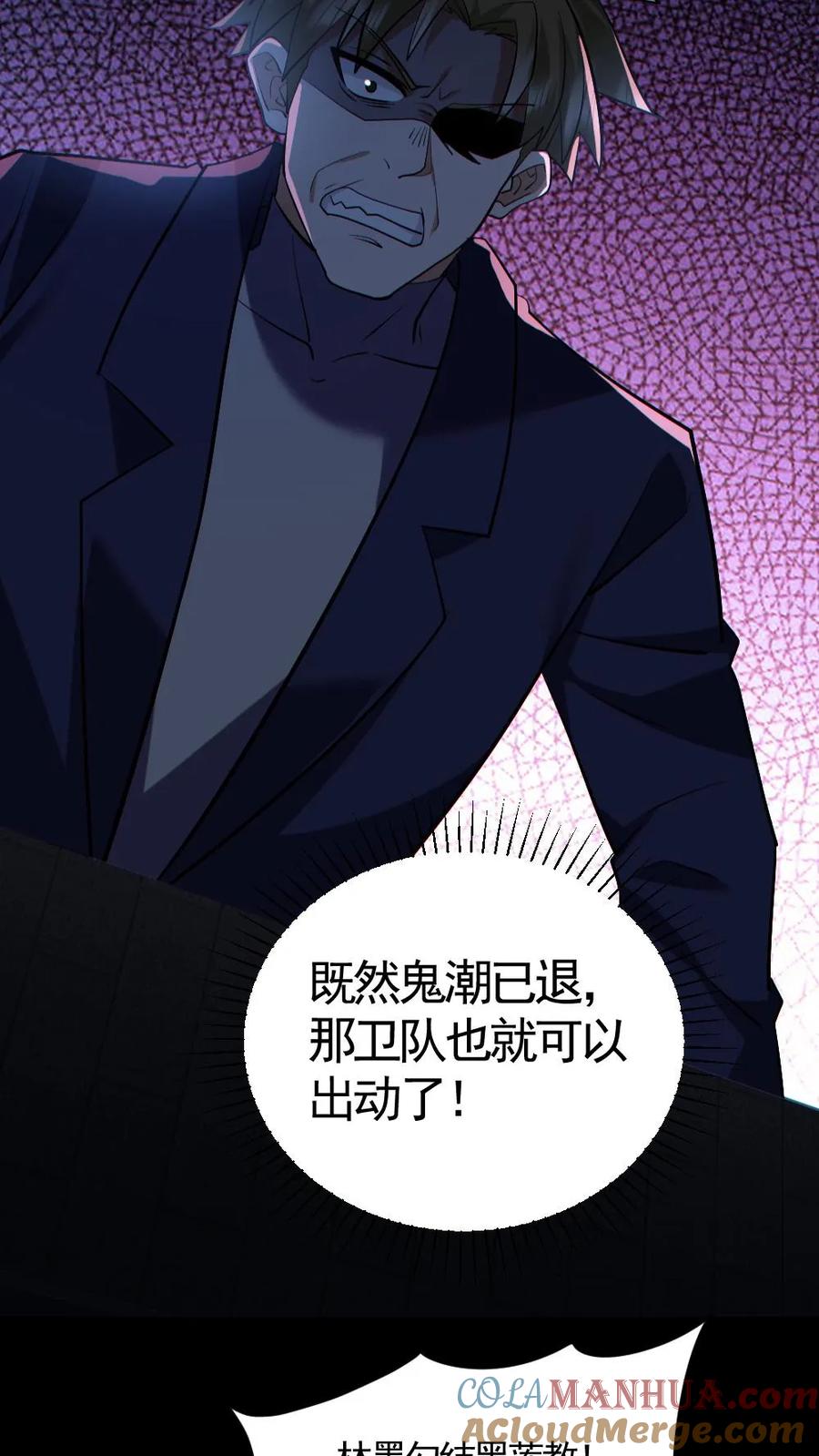 《全球御鬼：我的体内有亿只鬼》第175话 初入安全局 第11页
