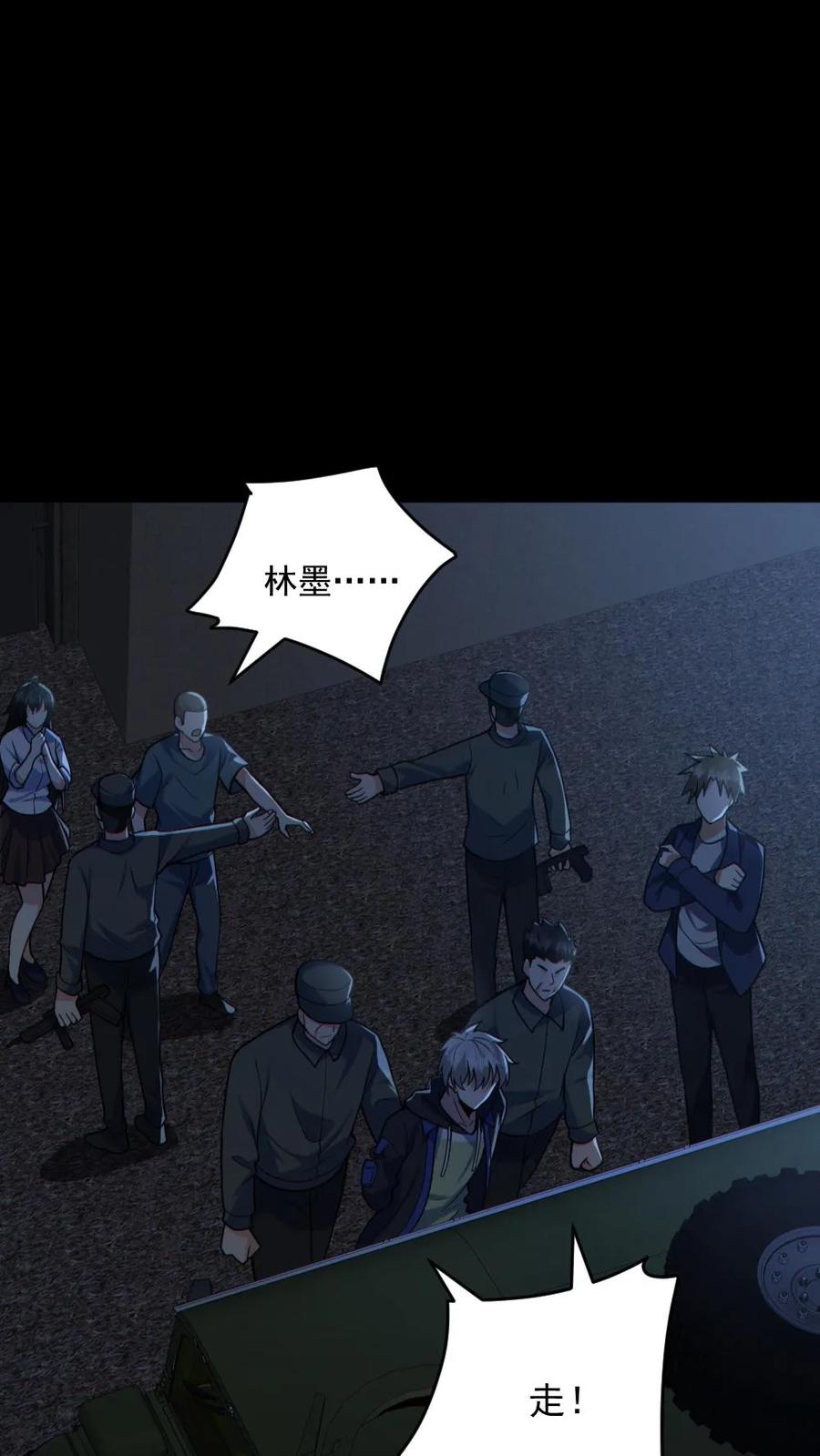 《全球御鬼：我的体内有亿只鬼》第175话 初入安全局 第16页