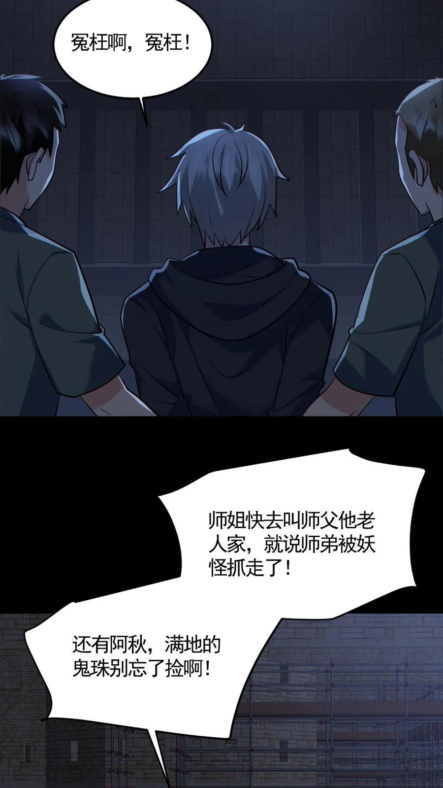 《全球御鬼：我的体内有亿只鬼》第175话 初入安全局 第14页