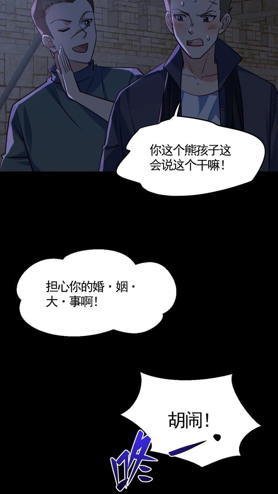 《全球御鬼：我的体内有亿只鬼》第175话 初入安全局 第8页