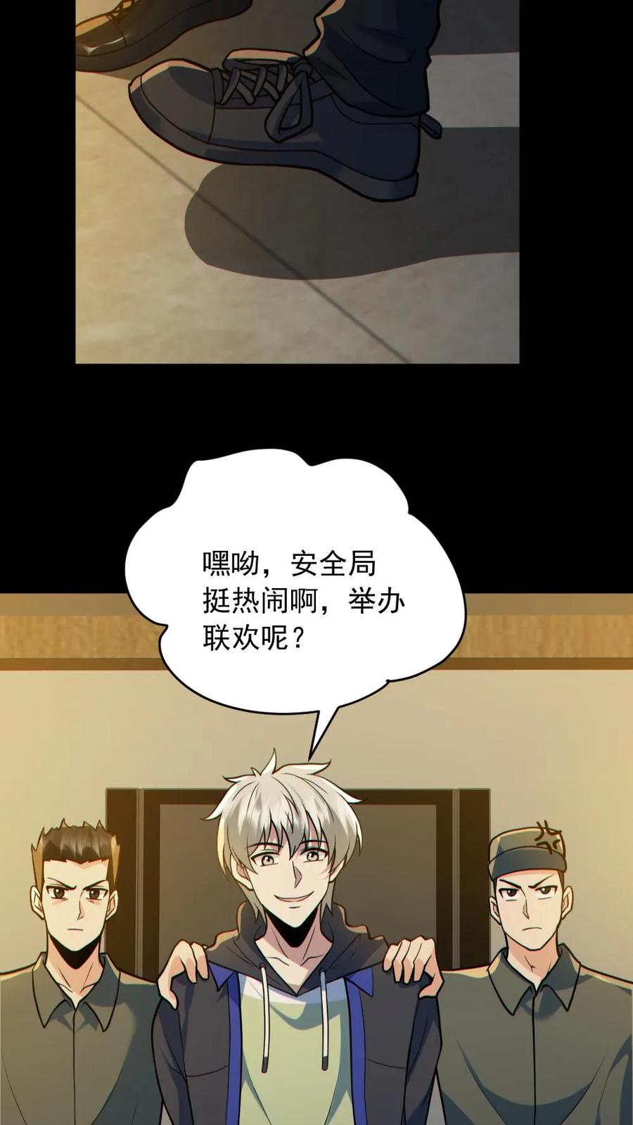 《全球御鬼：我的体内有亿只鬼》第175话 初入安全局 第28页