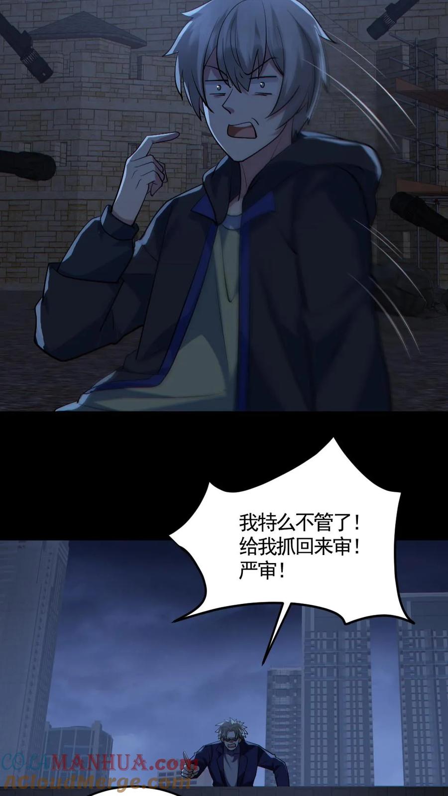 《全球御鬼：我的体内有亿只鬼》第175话 初入安全局 第13页