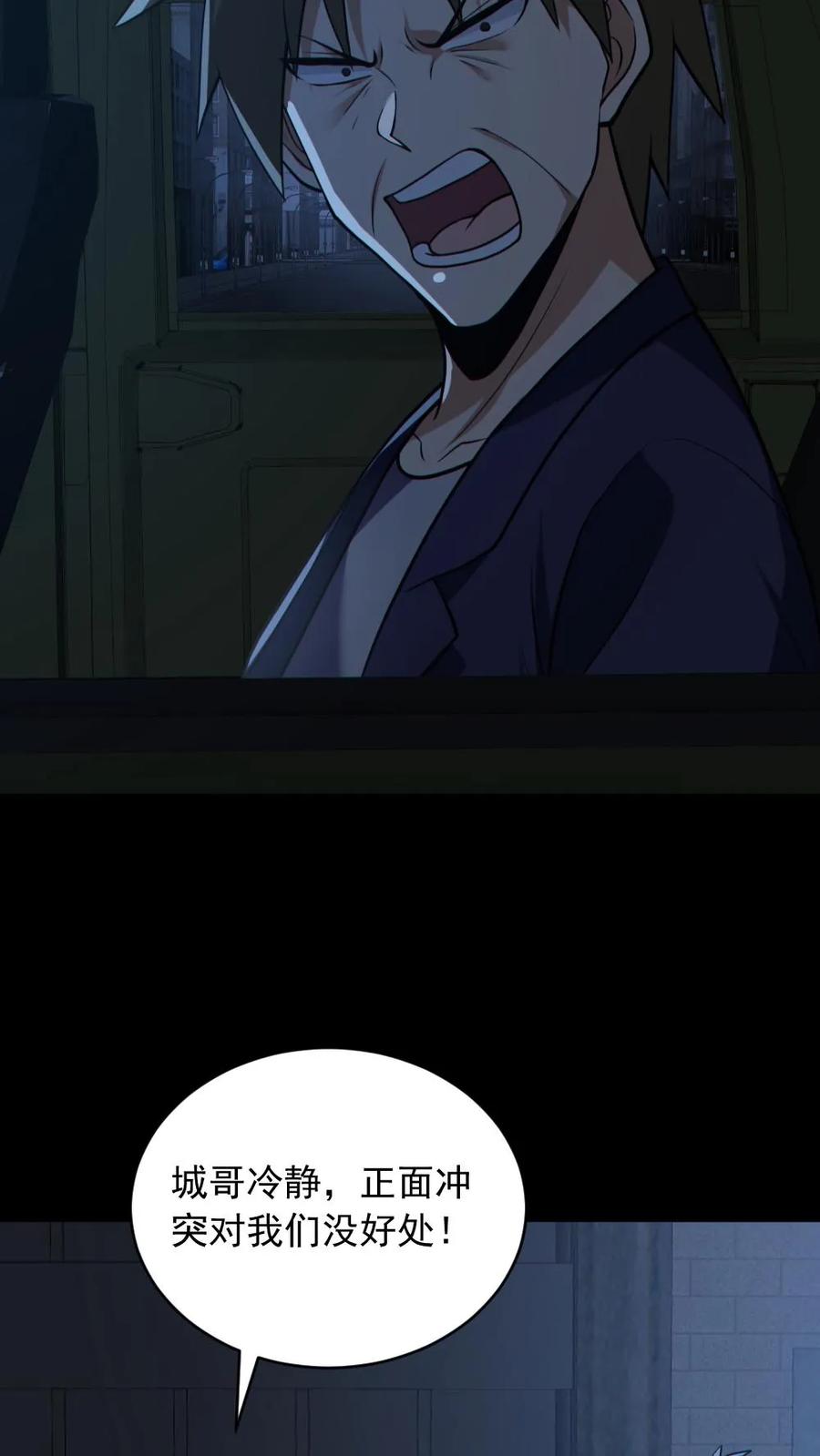《全球御鬼：我的体内有亿只鬼》第175话 初入安全局 第22页