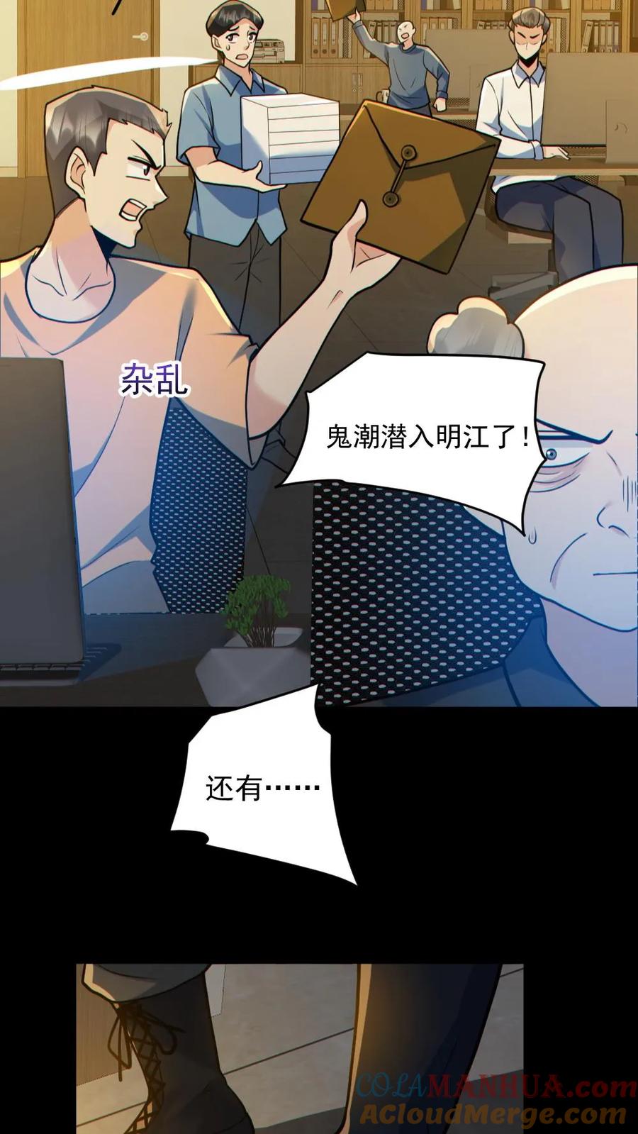 《全球御鬼：我的体内有亿只鬼》第175话 初入安全局 第27页