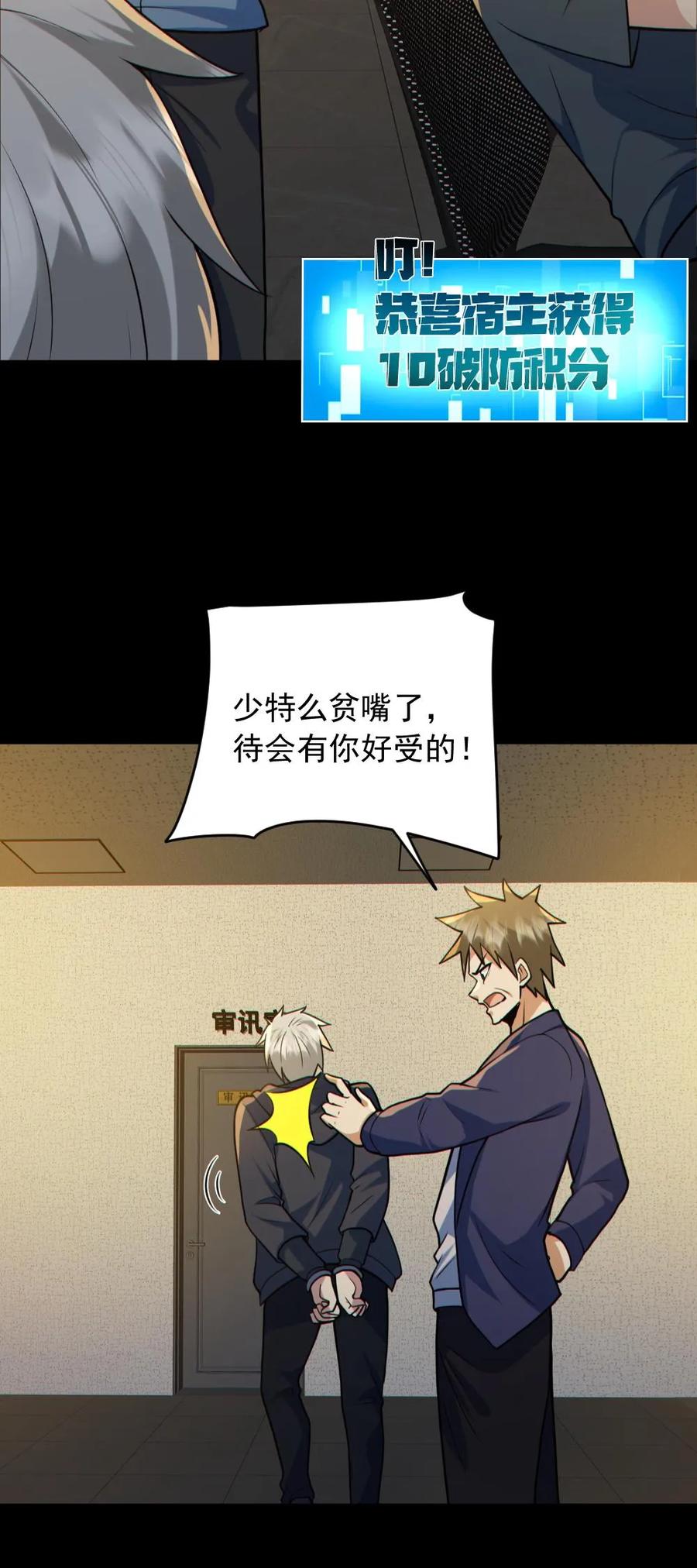 《全球御鬼：我的体内有亿只鬼》第175话 初入安全局 第30页