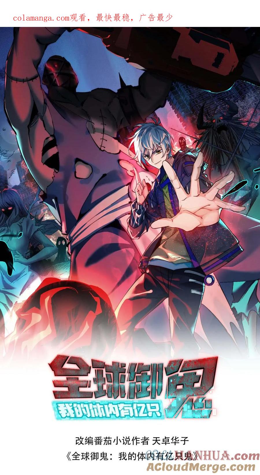 《全球御鬼：我的体内有亿只鬼》第175话 初入安全局 第1页