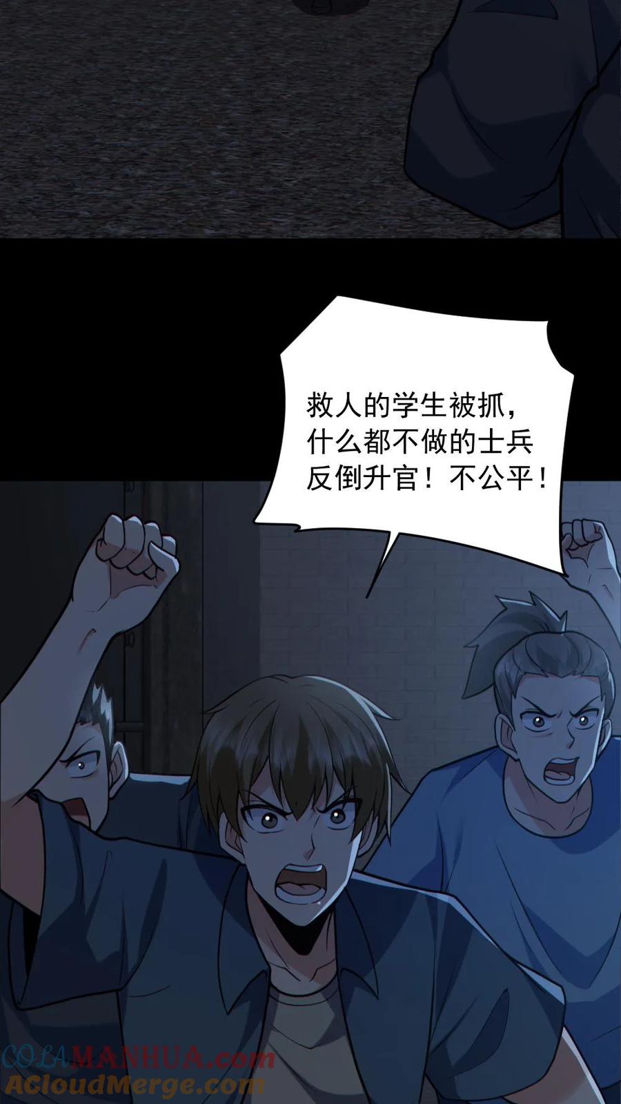 《全球御鬼：我的体内有亿只鬼》第175话 初入安全局 第19页