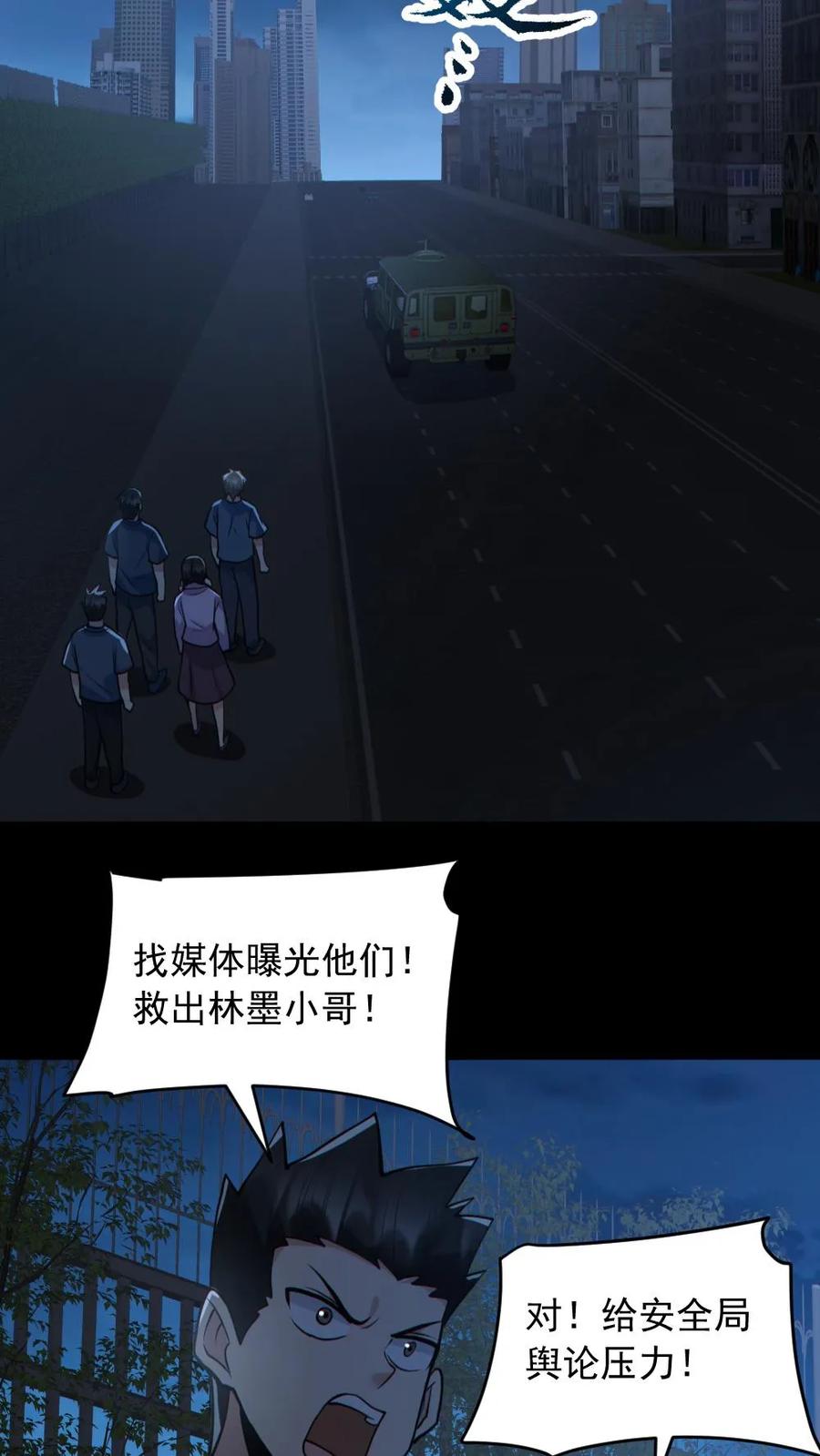 《全球御鬼：我的体内有亿只鬼》第175话 初入安全局 第24页
