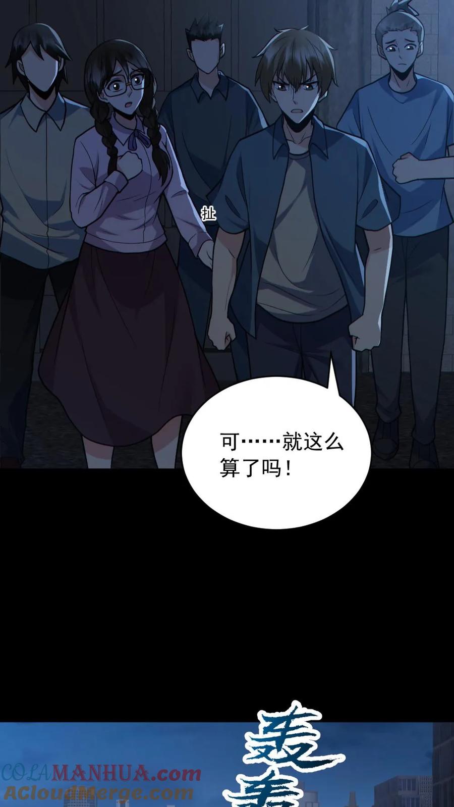 《全球御鬼：我的体内有亿只鬼》第175话 初入安全局 第23页