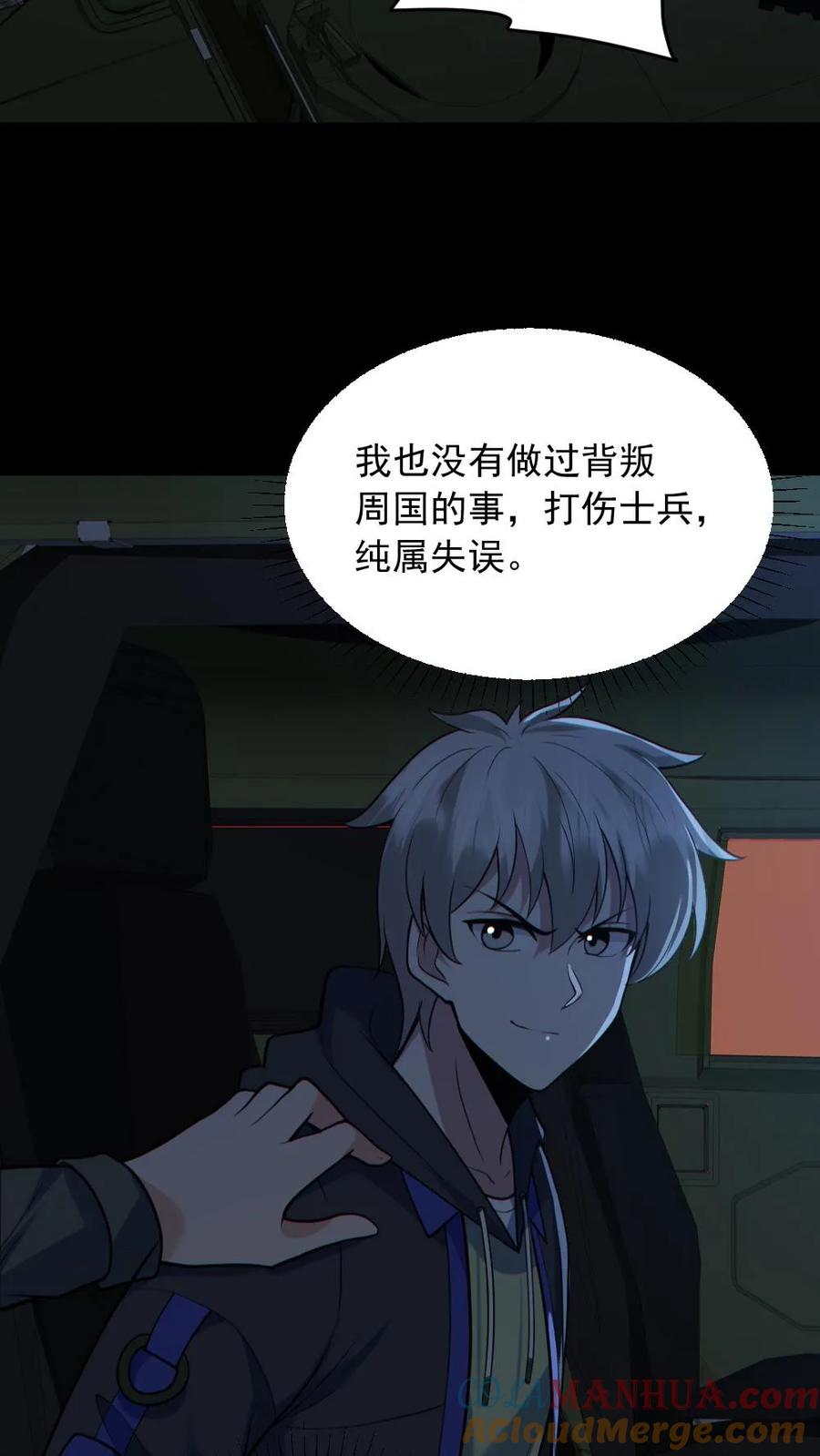 《全球御鬼：我的体内有亿只鬼》第175话 初入安全局 第17页