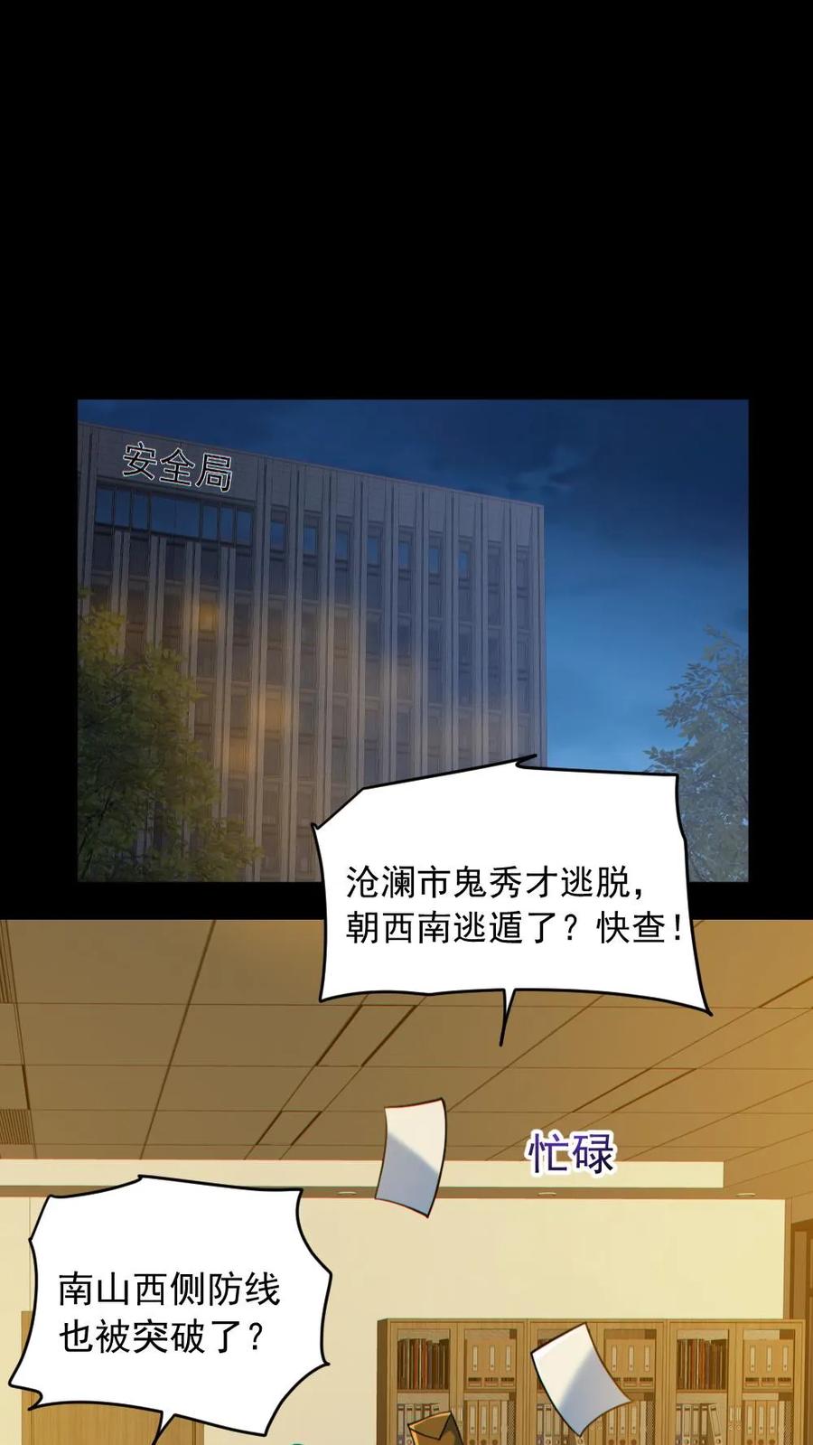 《全球御鬼：我的体内有亿只鬼》第175话 初入安全局 第26页