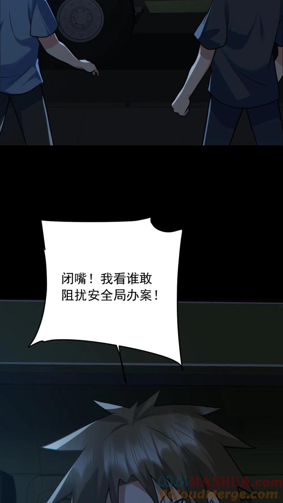 《全球御鬼：我的体内有亿只鬼》第175话 初入安全局 第21页