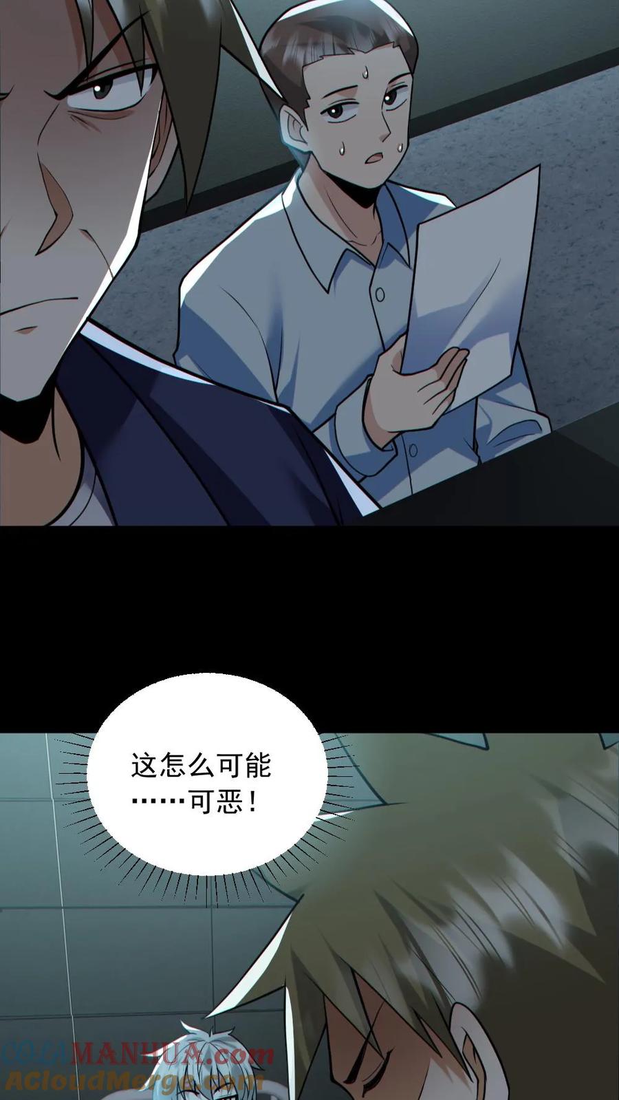 《全球御鬼：我的体内有亿只鬼》第176话 审问 第11页