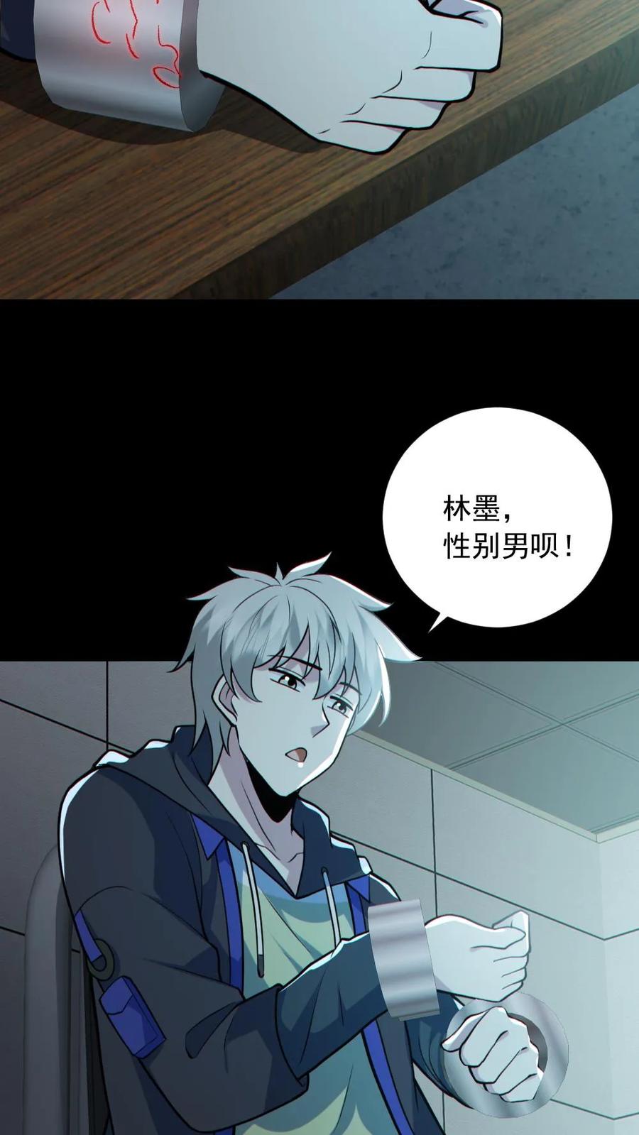 《全球御鬼：我的体内有亿只鬼》第176话 审问 第4页