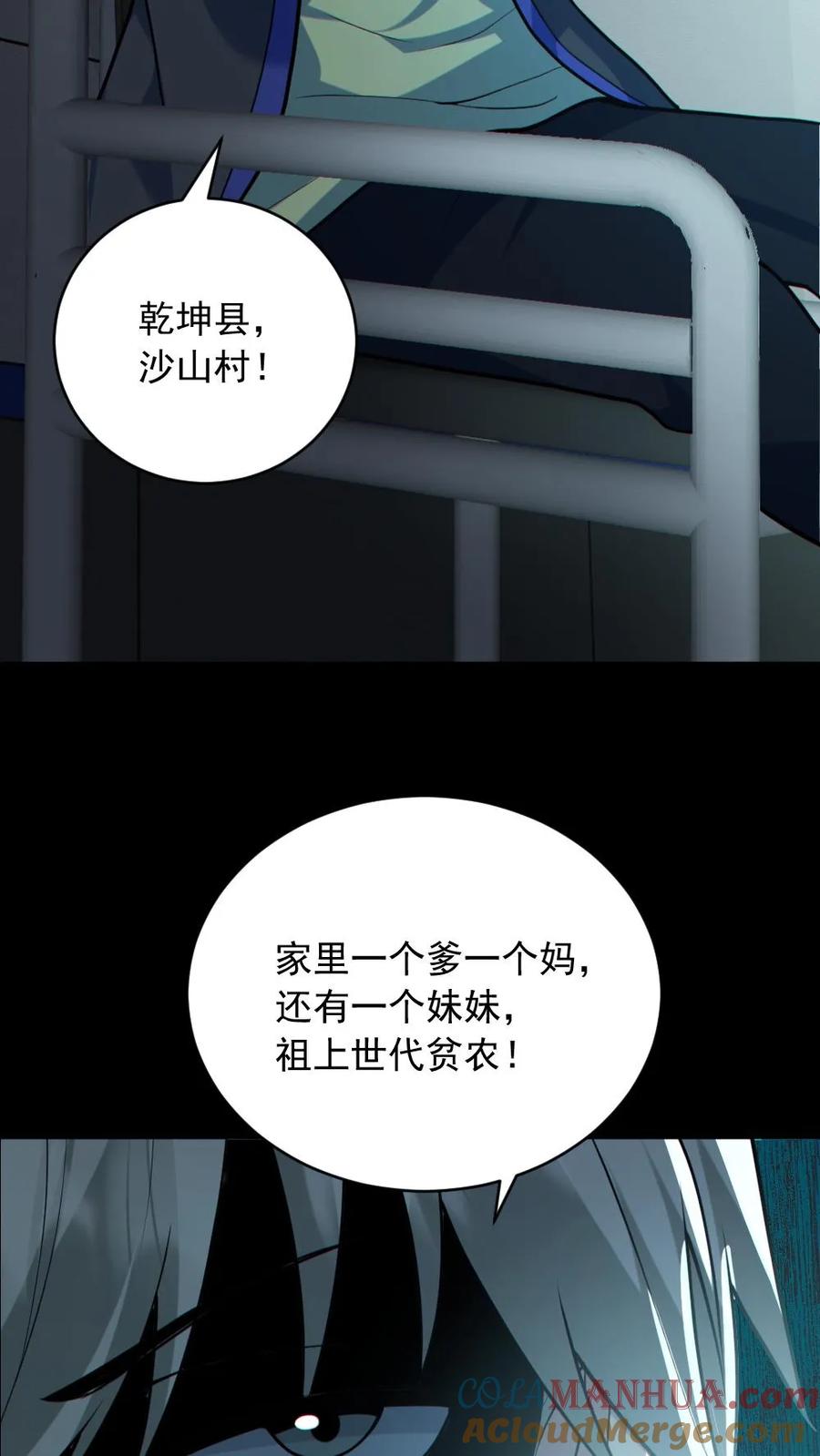 《全球御鬼：我的体内有亿只鬼》第176话 审问 第5页