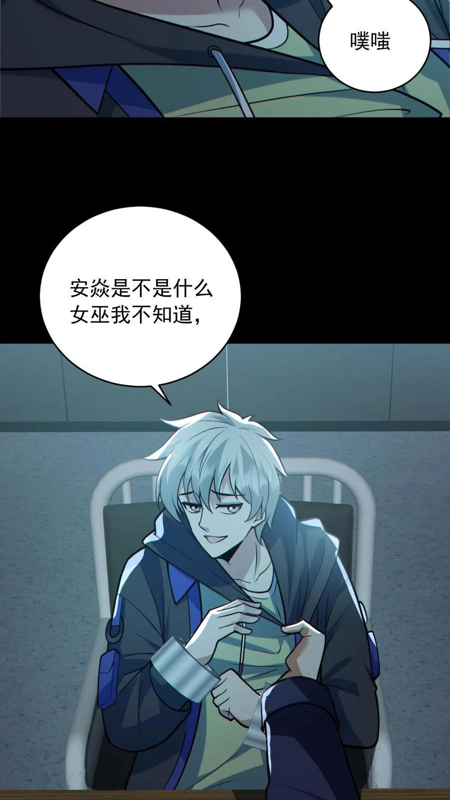 《全球御鬼：我的体内有亿只鬼》第176话 审问 第24页