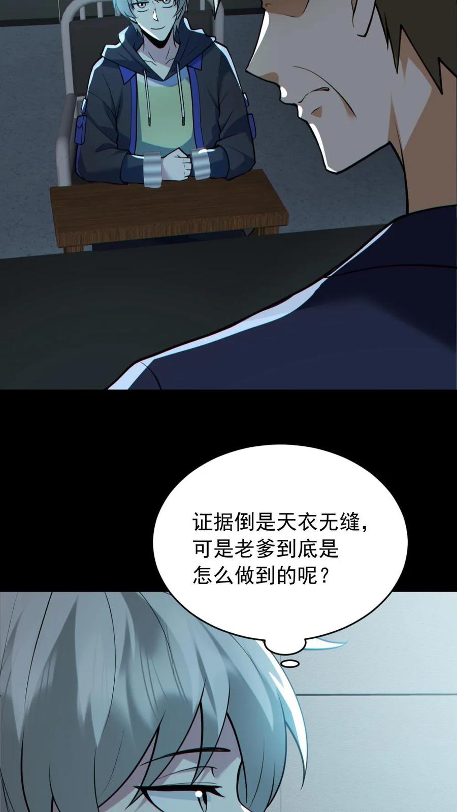 《全球御鬼：我的体内有亿只鬼》第176话 审问 第12页