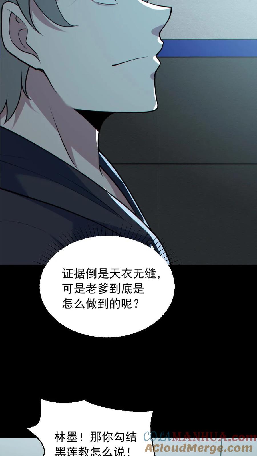 《全球御鬼：我的体内有亿只鬼》第176话 审问 第13页