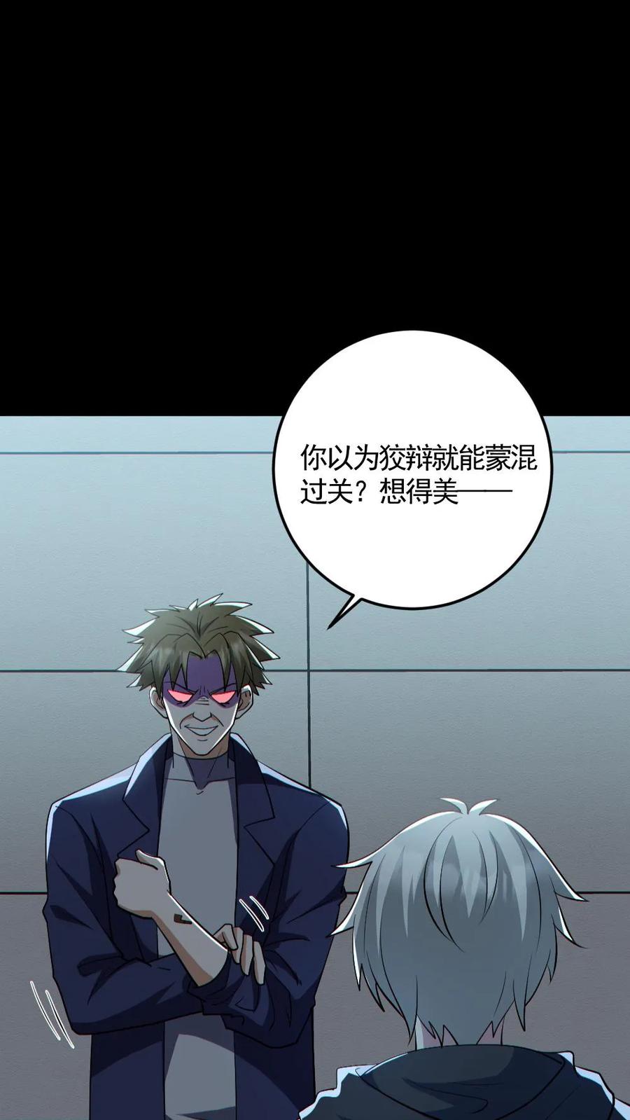 《全球御鬼：我的体内有亿只鬼》第176话 审问 第30页
