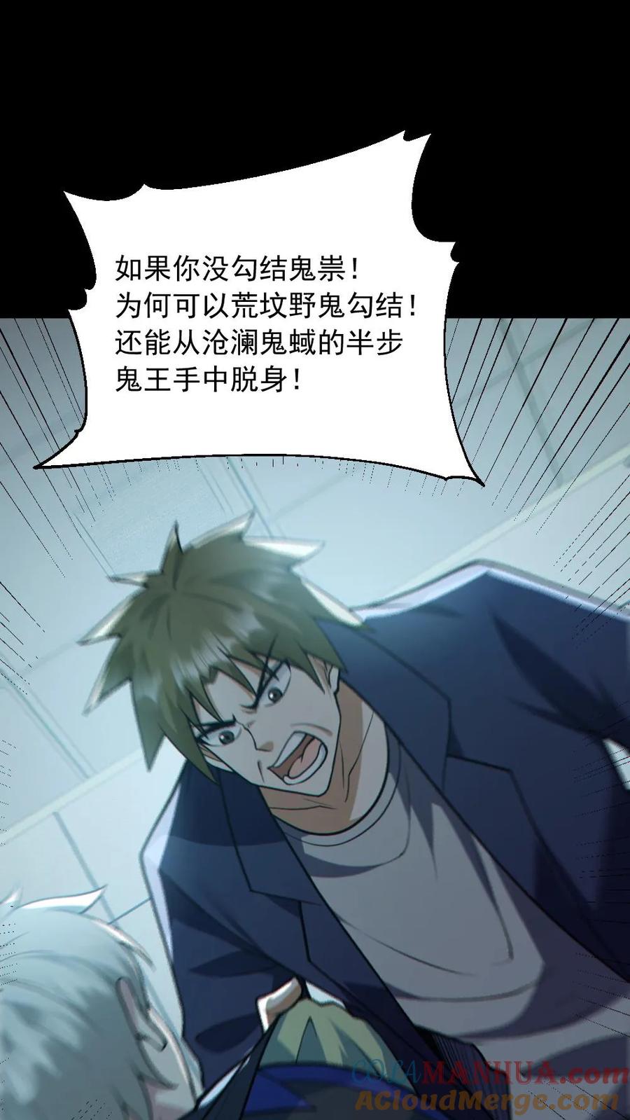 《全球御鬼：我的体内有亿只鬼》第176话 审问 第21页