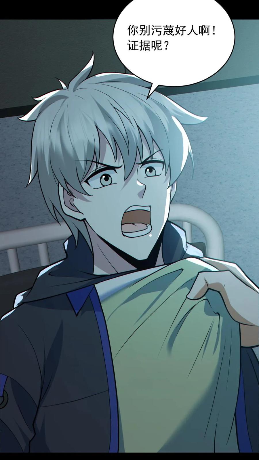 《全球御鬼：我的体内有亿只鬼》第176话 审问 第20页