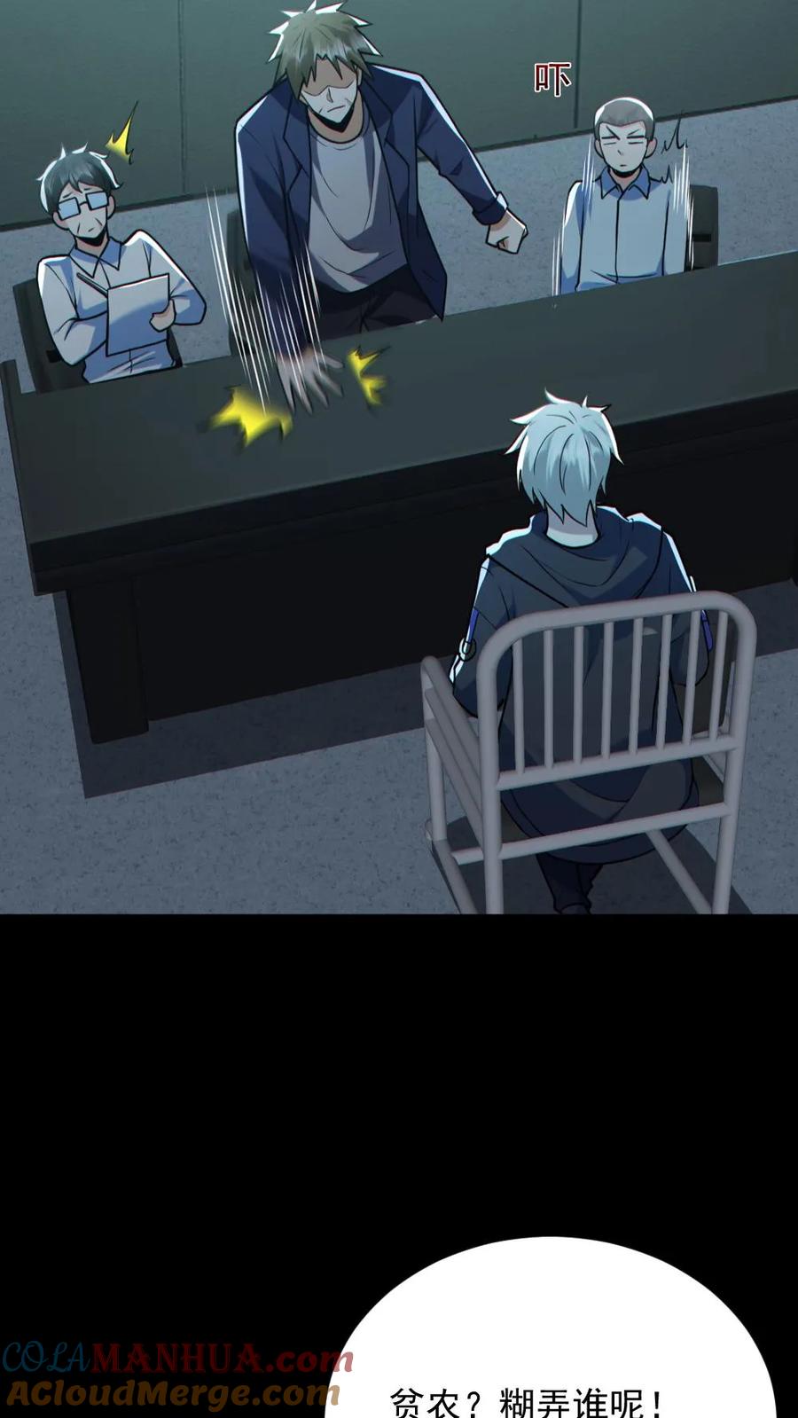 《全球御鬼：我的体内有亿只鬼》第176话 审问 第7页
