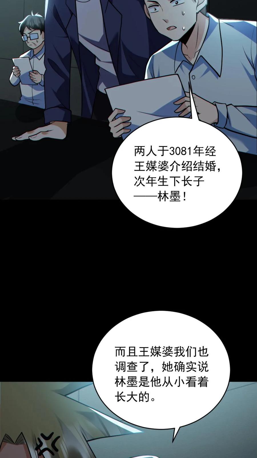 《全球御鬼：我的体内有亿只鬼》第176话 审问 第10页