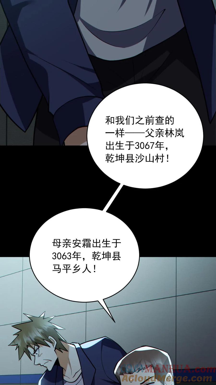 《全球御鬼：我的体内有亿只鬼》第176话 审问 第9页