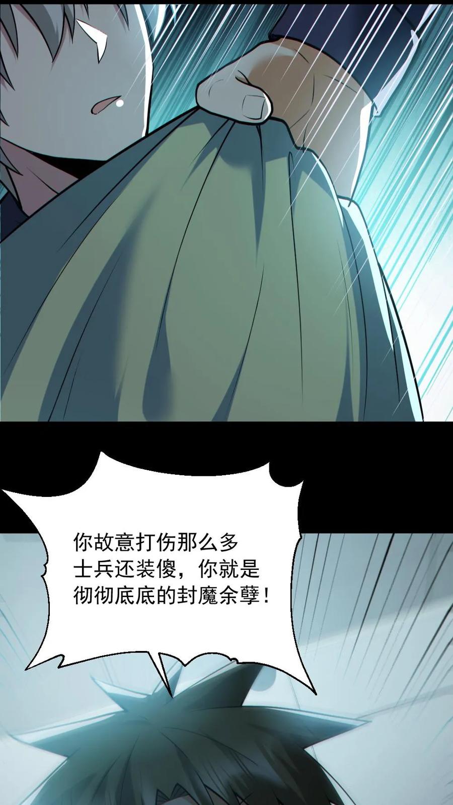 《全球御鬼：我的体内有亿只鬼》第176话 审问 第18页
