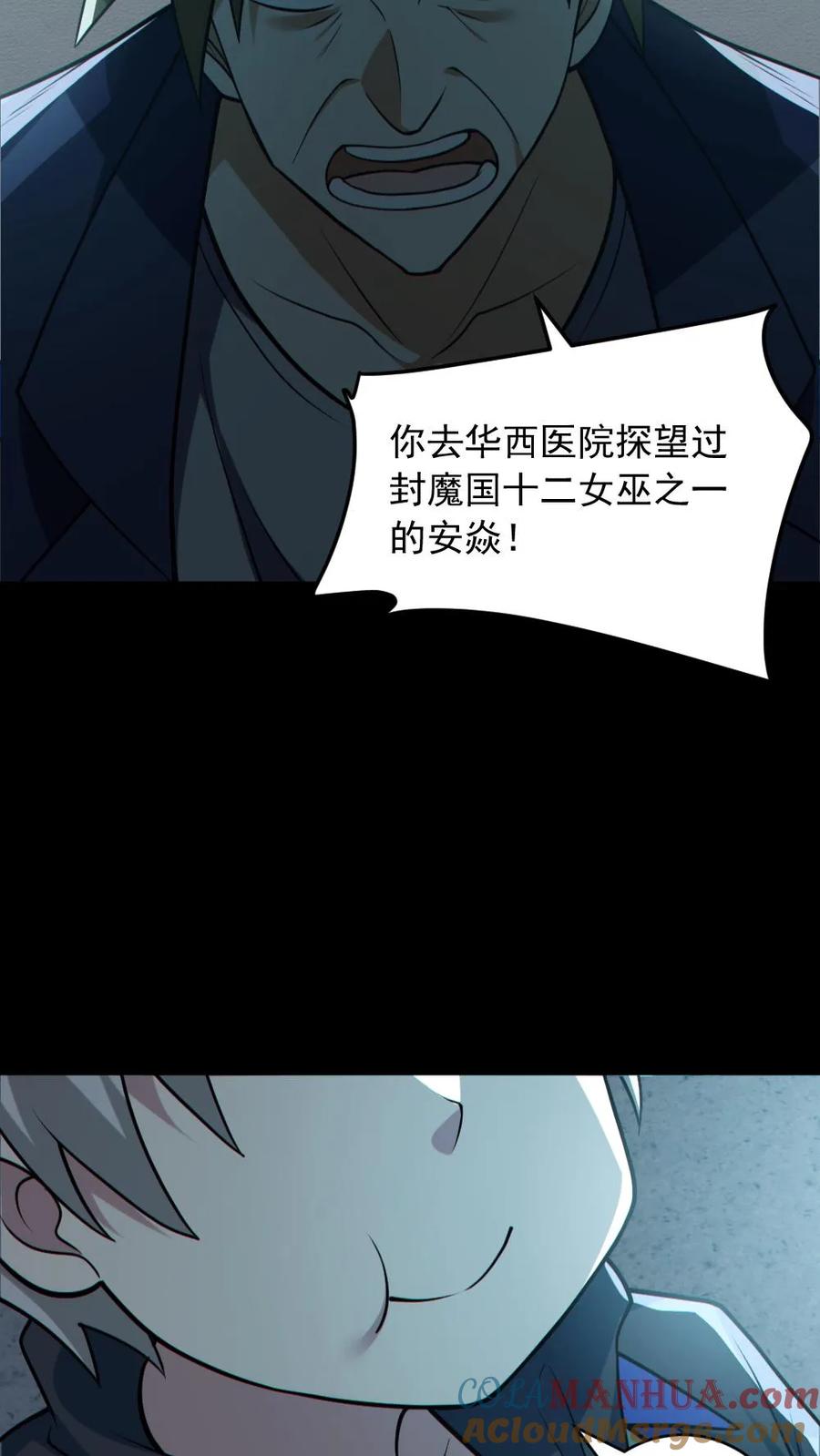 《全球御鬼：我的体内有亿只鬼》第176话 审问 第23页