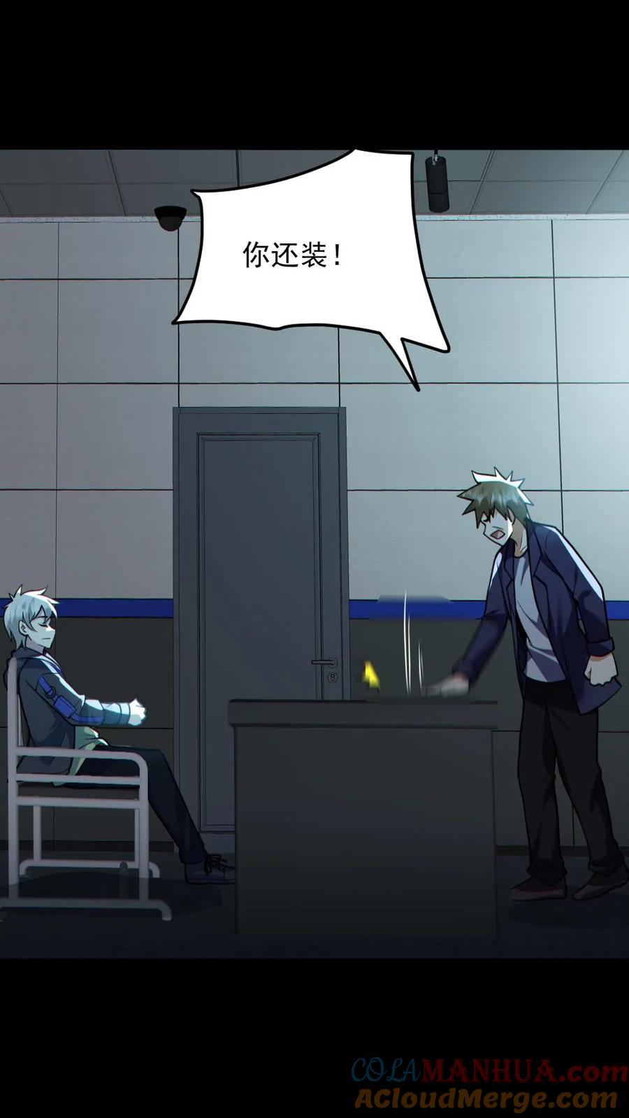 《全球御鬼：我的体内有亿只鬼》第176话 审问 第17页