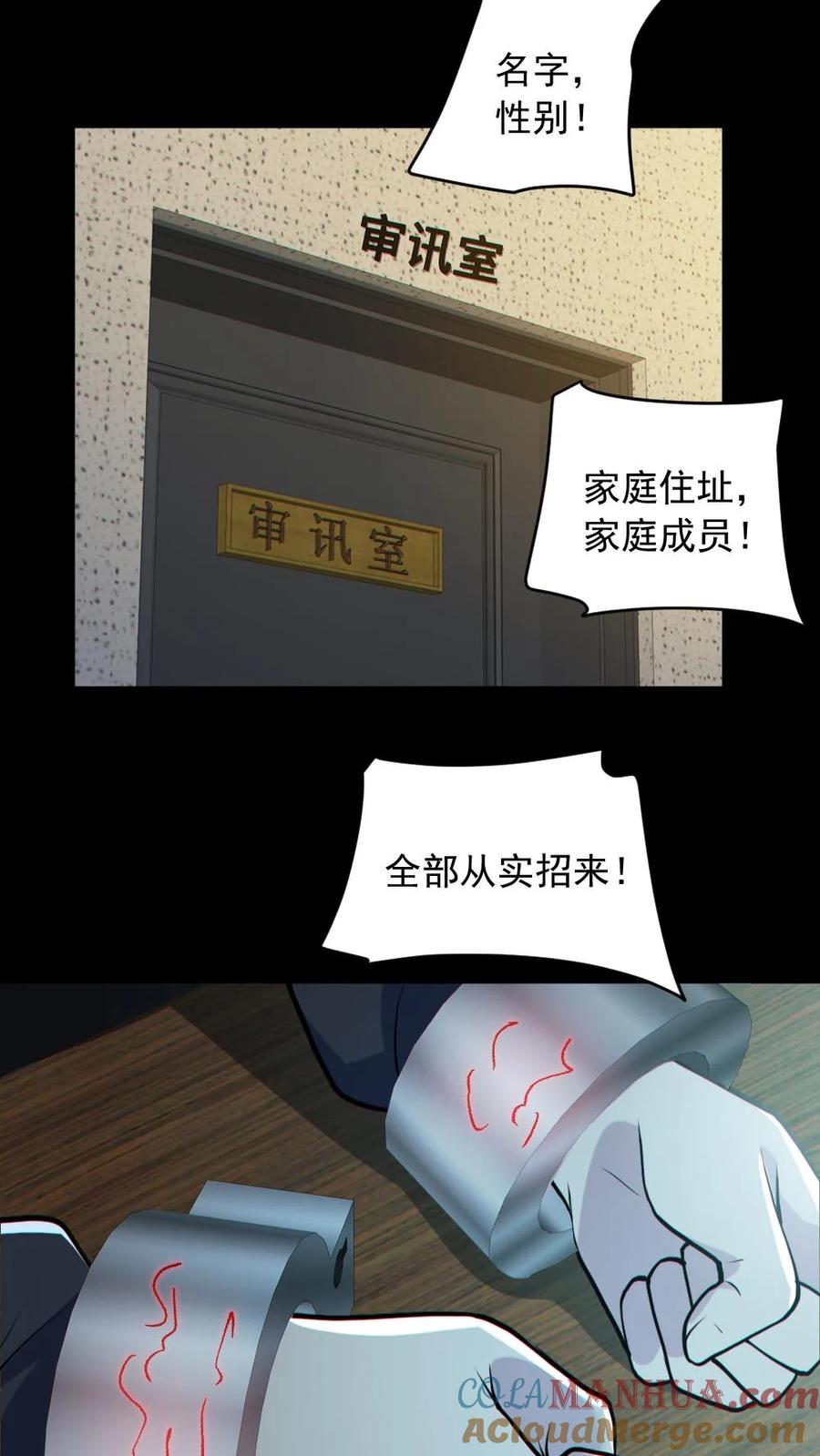 《全球御鬼：我的体内有亿只鬼》第176话 审问 第3页