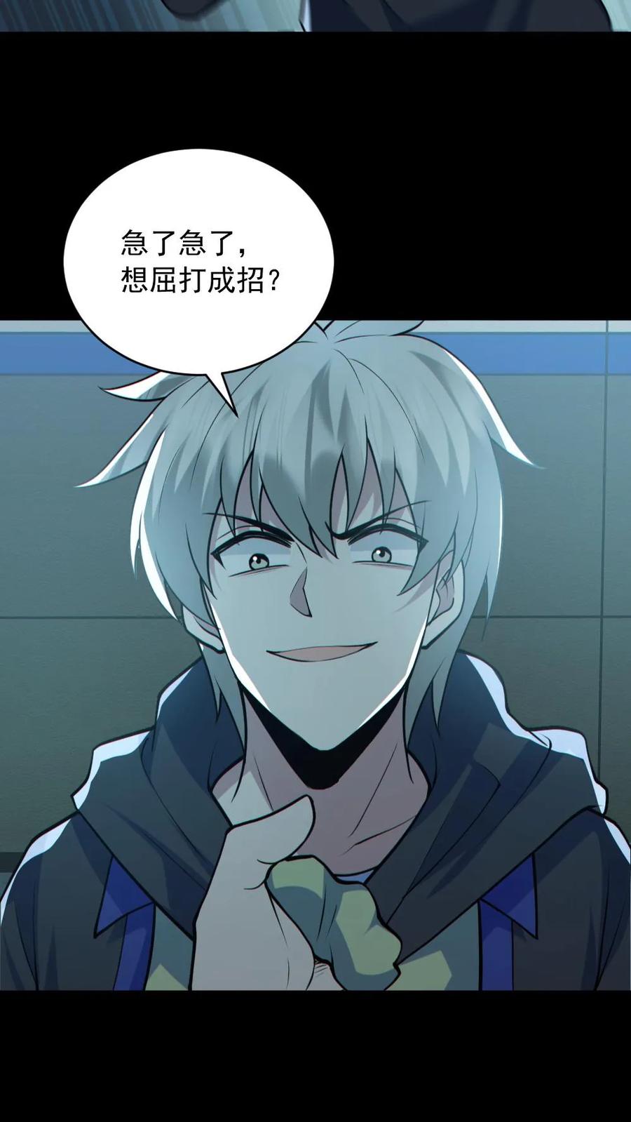 《全球御鬼：我的体内有亿只鬼》第176话 审问 第28页