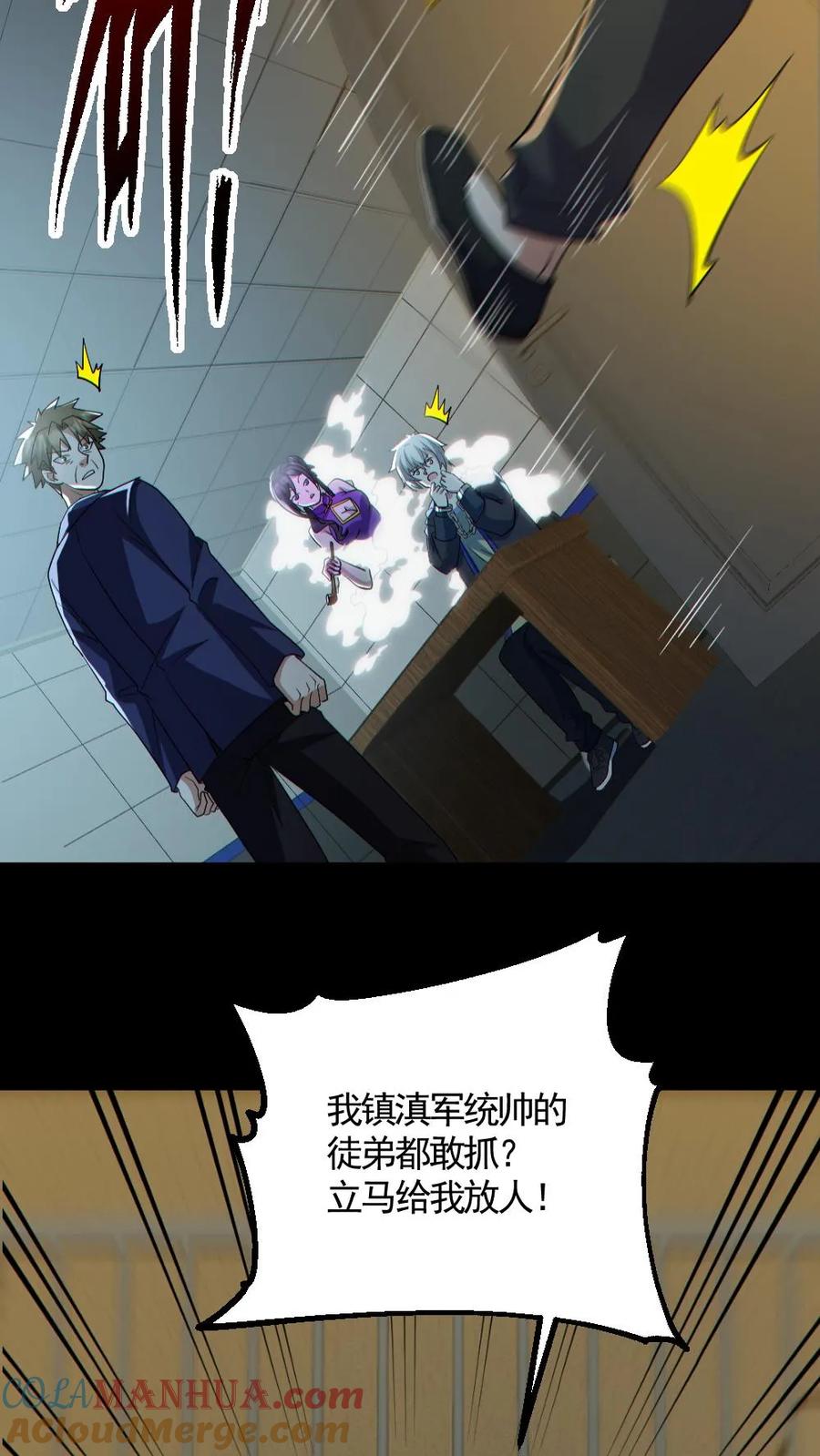 《全球御鬼：我的体内有亿只鬼》第177话 释放 第5页