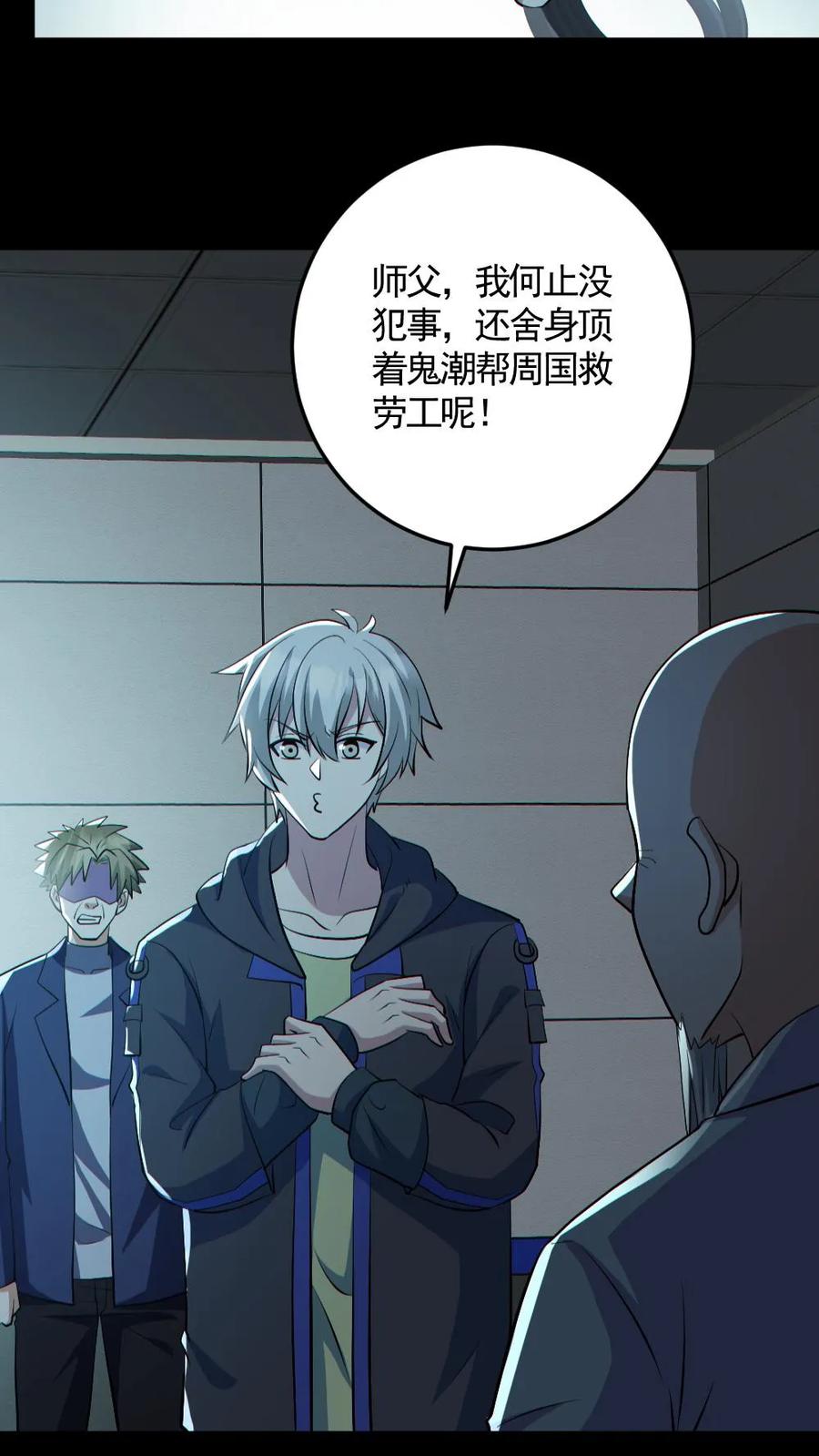 《全球御鬼：我的体内有亿只鬼》第177话 释放 第18页