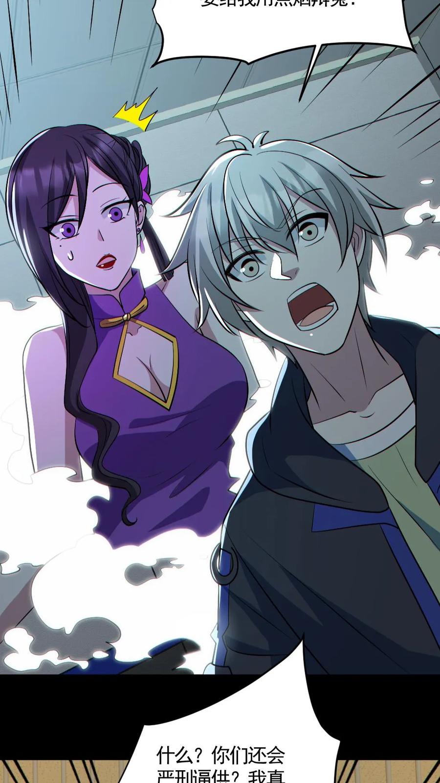《全球御鬼：我的体内有亿只鬼》第177话 释放 第10页
