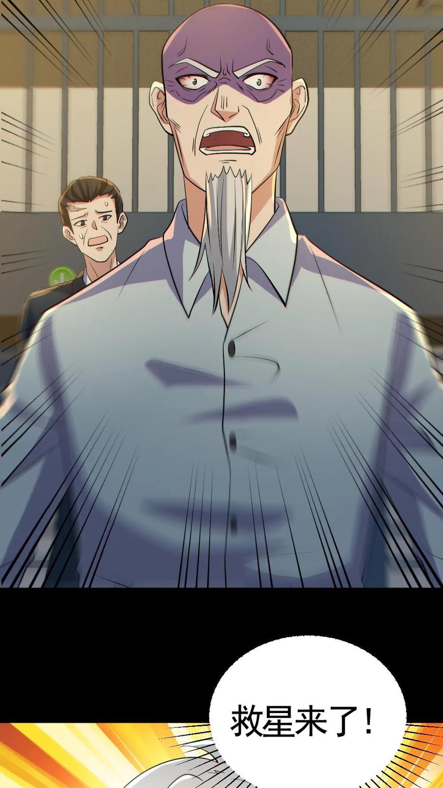 《全球御鬼：我的体内有亿只鬼》第177话 释放 第6页