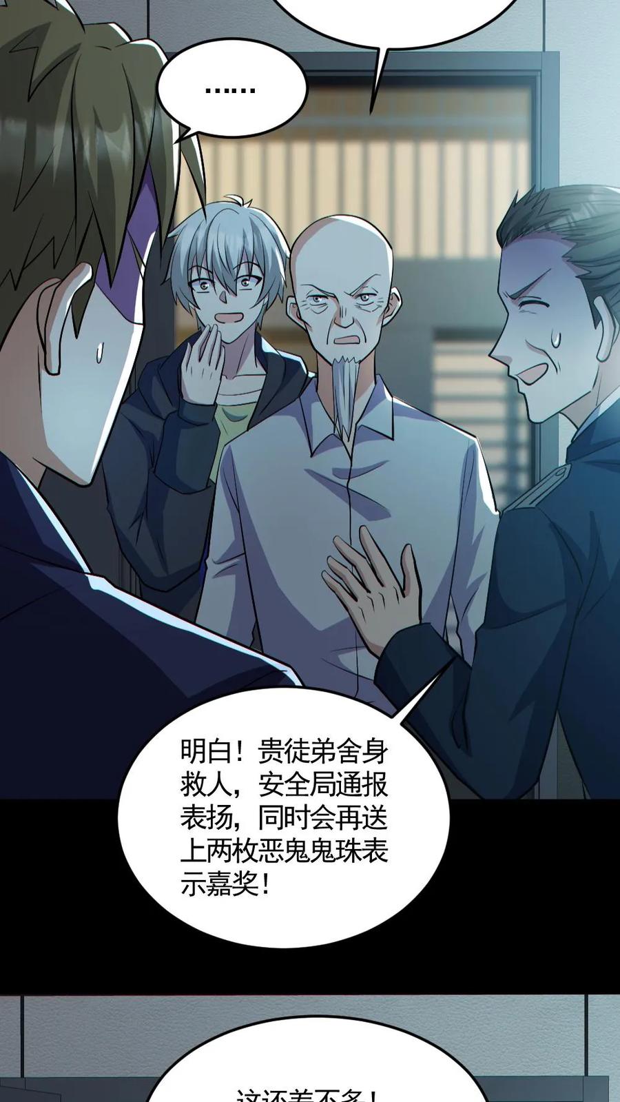 《全球御鬼：我的体内有亿只鬼》第177话 释放 第20页