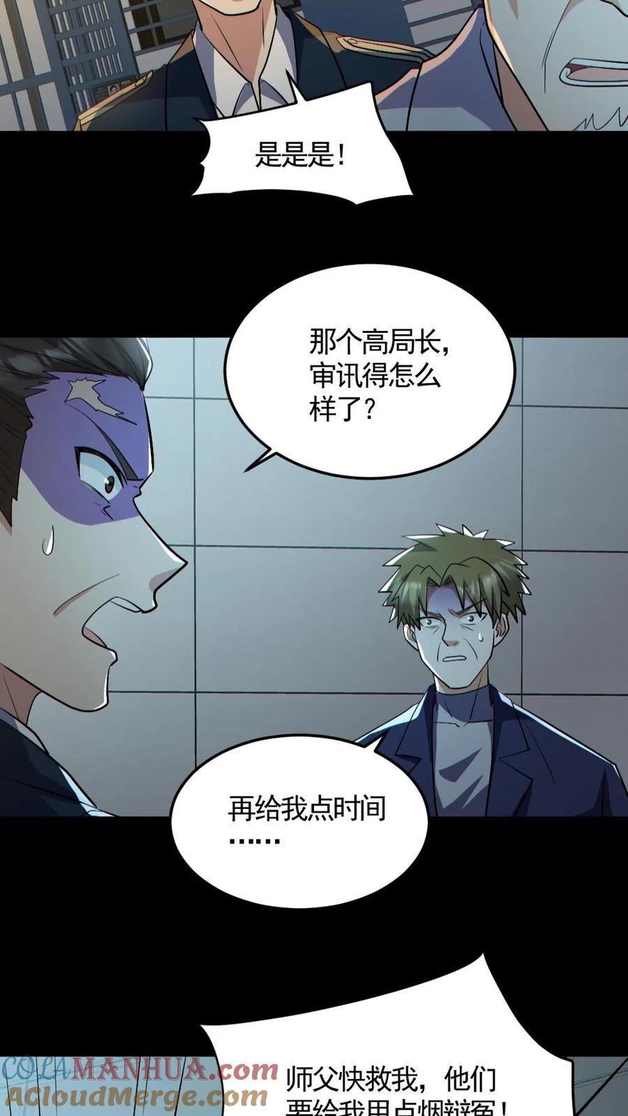 《全球御鬼：我的体内有亿只鬼》第177话 释放 第9页