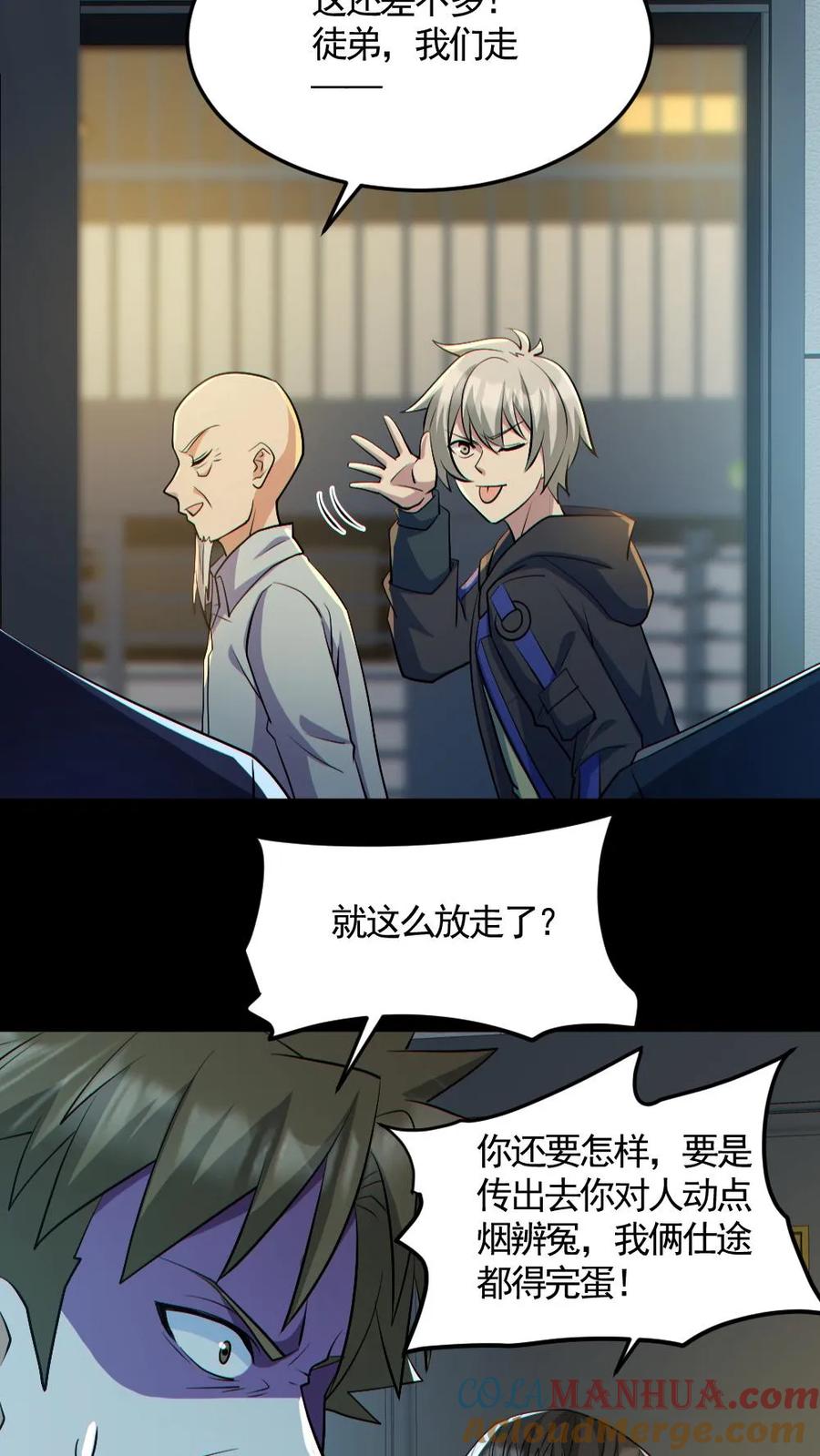 《全球御鬼：我的体内有亿只鬼》第177话 释放 第21页
