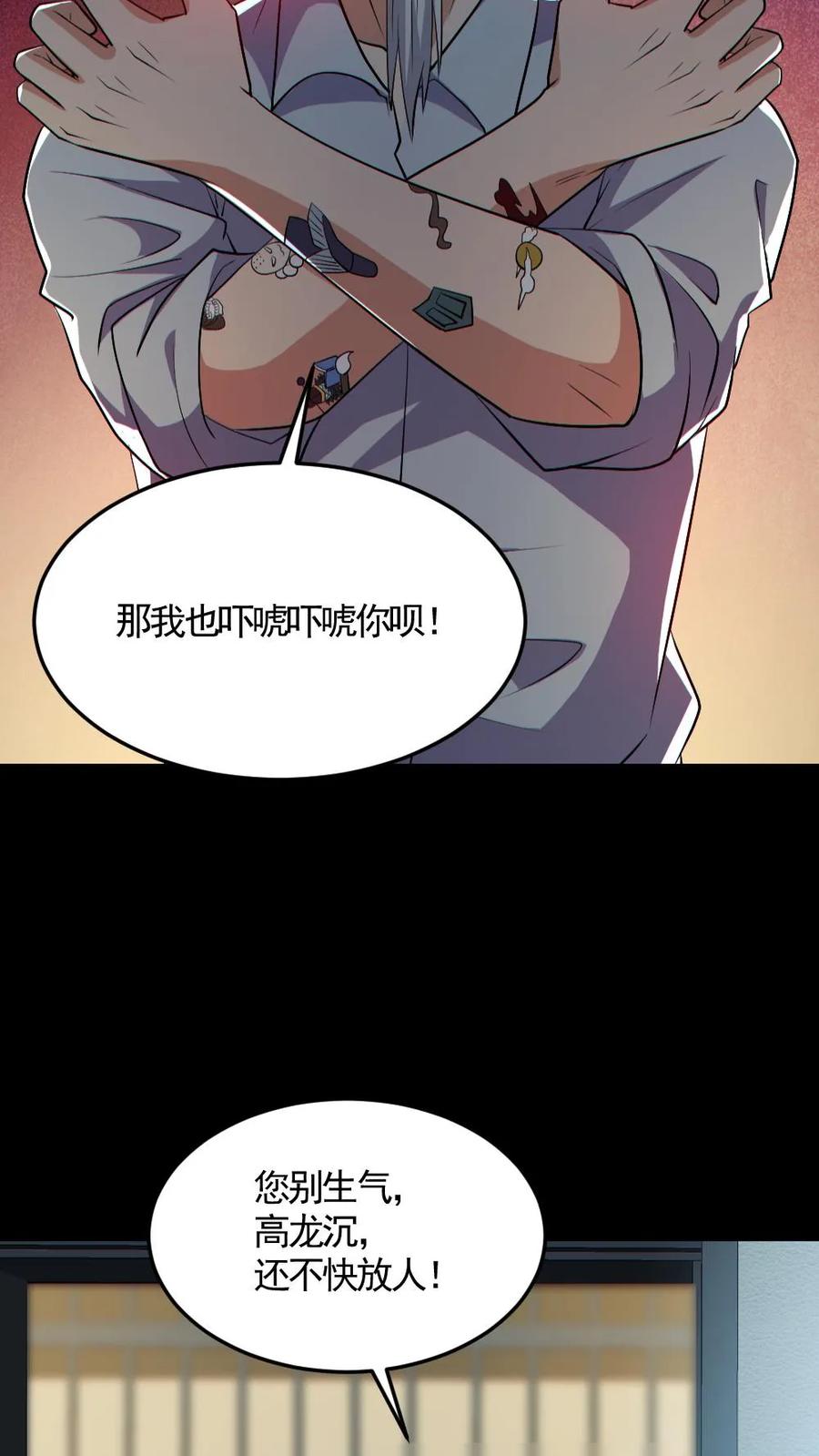 《全球御鬼：我的体内有亿只鬼》第177话 释放 第16页