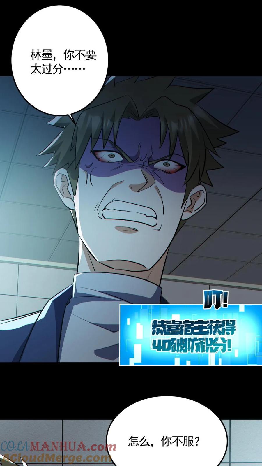 《全球御鬼：我的体内有亿只鬼》第177话 释放 第19页