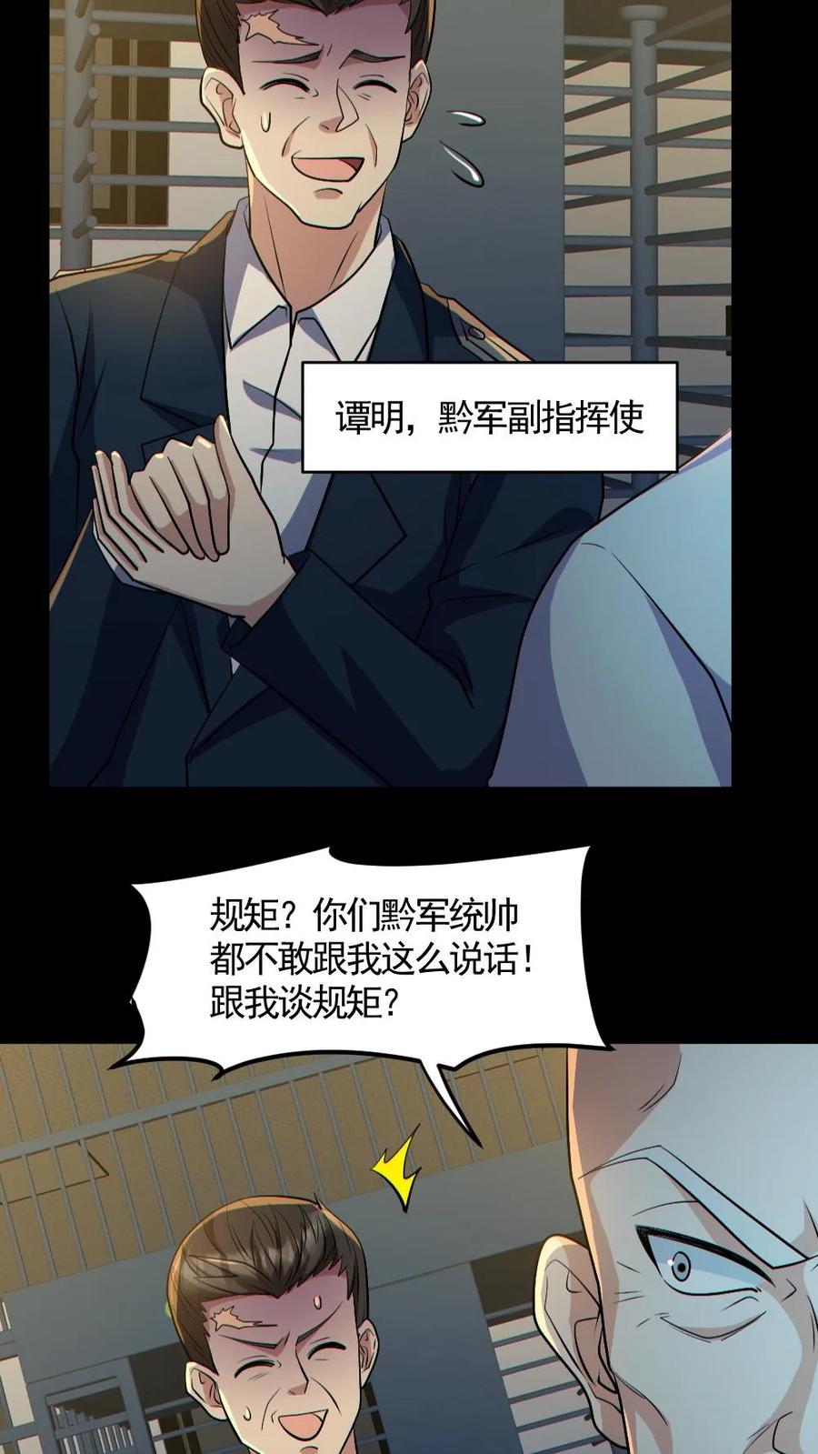 《全球御鬼：我的体内有亿只鬼》第177话 释放 第8页