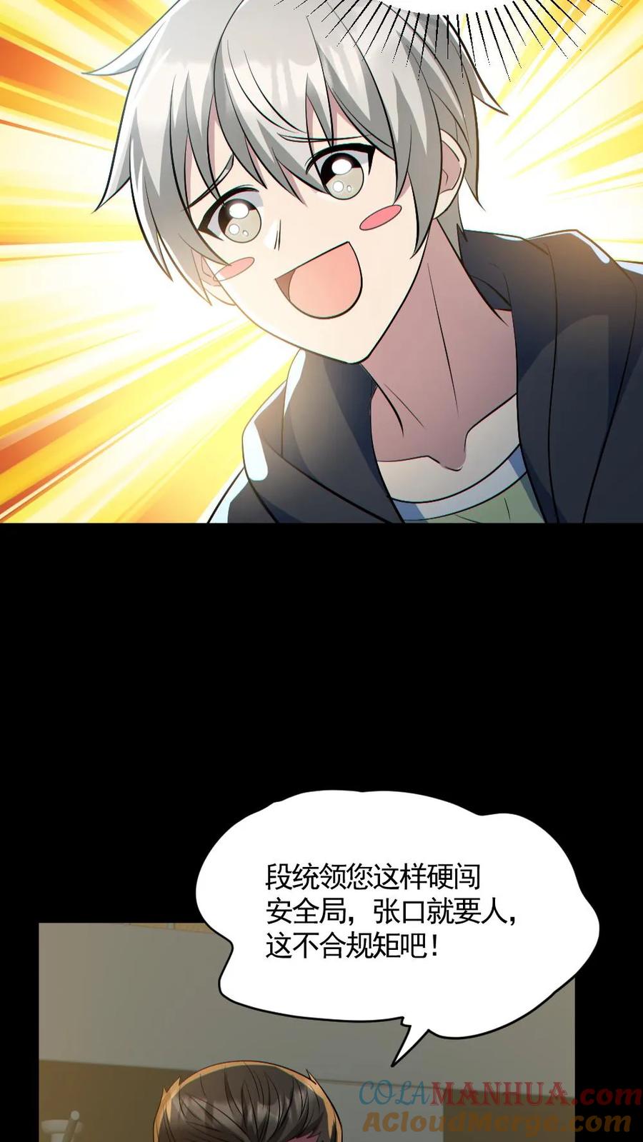 《全球御鬼：我的体内有亿只鬼》第177话 释放 第7页