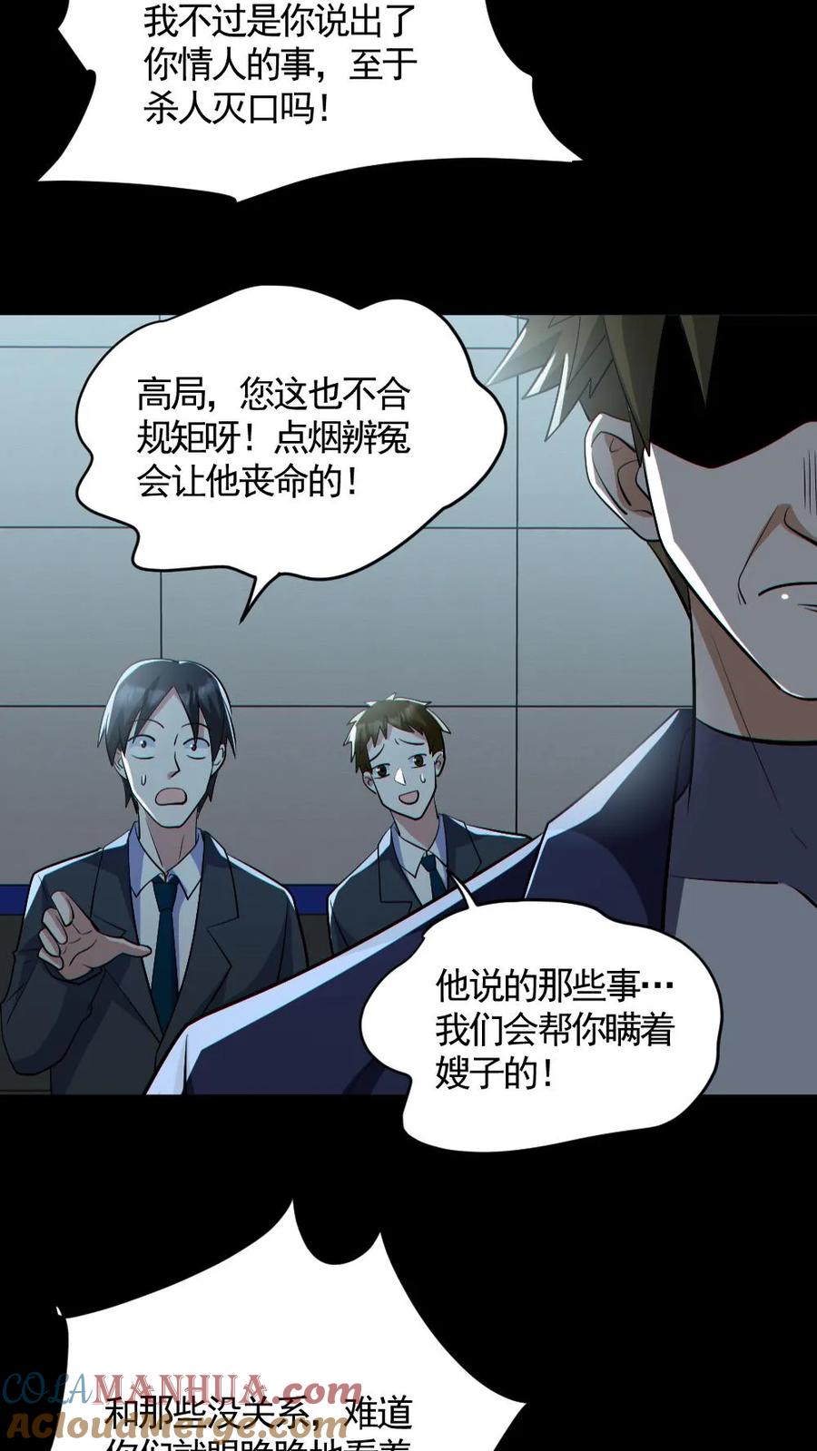 《全球御鬼：我的体内有亿只鬼》第177话 释放 第3页