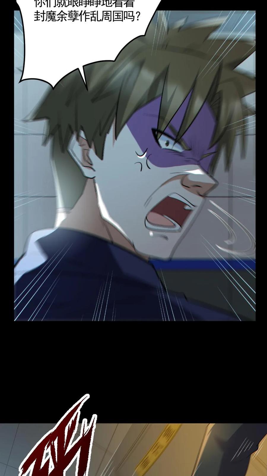 《全球御鬼：我的体内有亿只鬼》第177话 释放 第4页