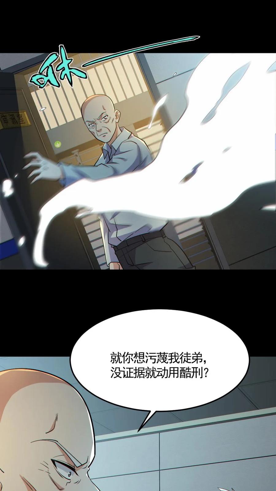《全球御鬼：我的体内有亿只鬼》第177话 释放 第14页