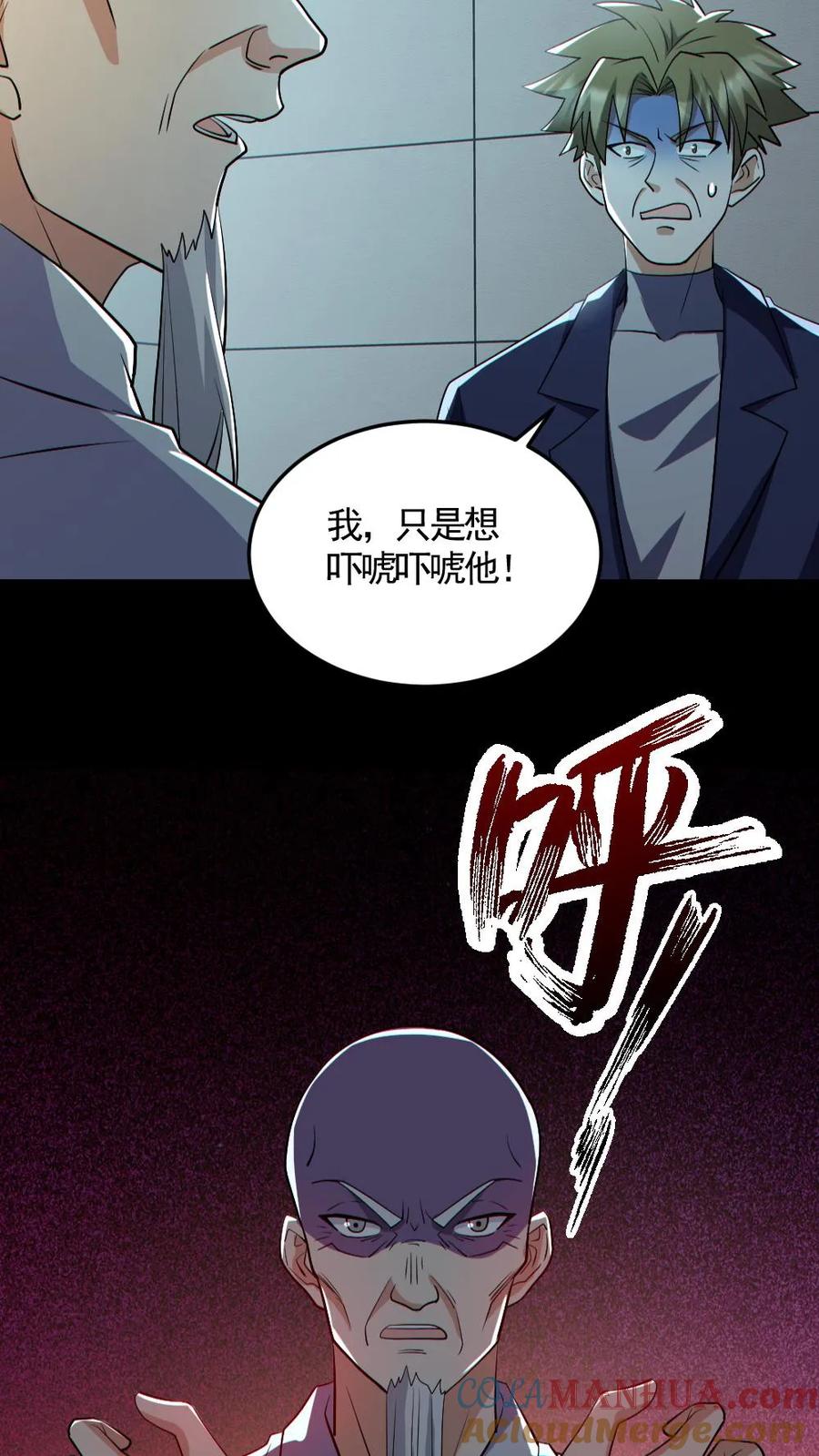 《全球御鬼：我的体内有亿只鬼》第177话 释放 第15页